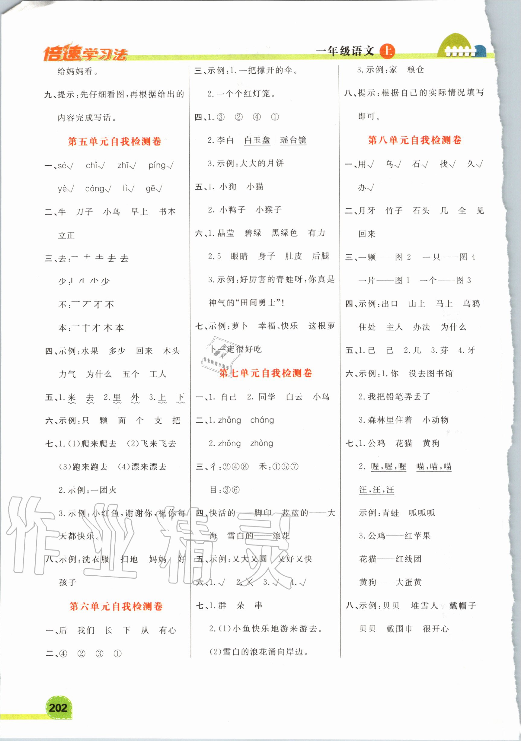 2020年倍速學習法一年級語文上冊人教版 第2頁