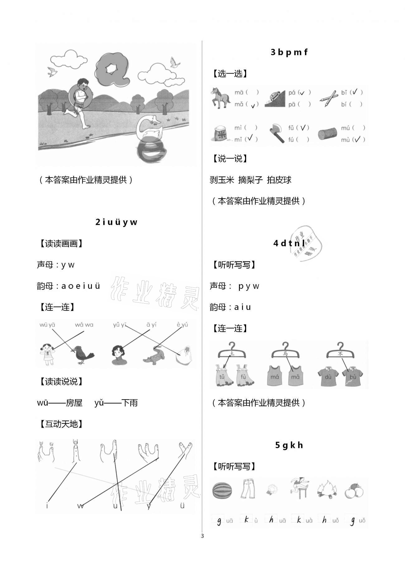 2020年人教金学典同步解析与测评一年级语文上册人教版 第3页