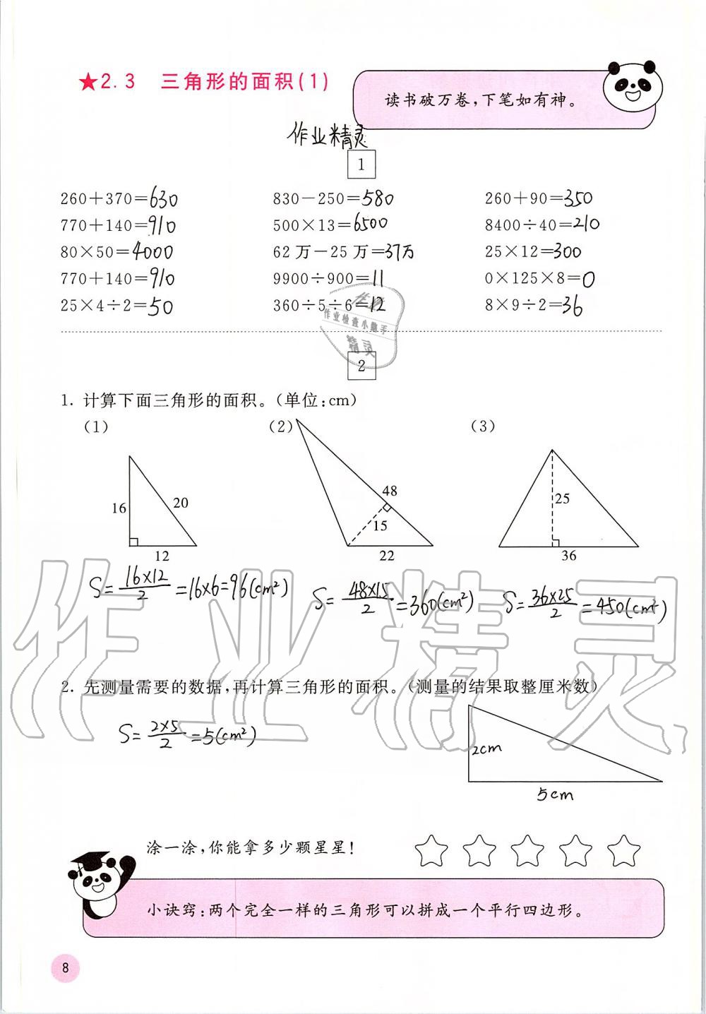 2020年快樂口算五年級上冊蘇教版B版 第8頁