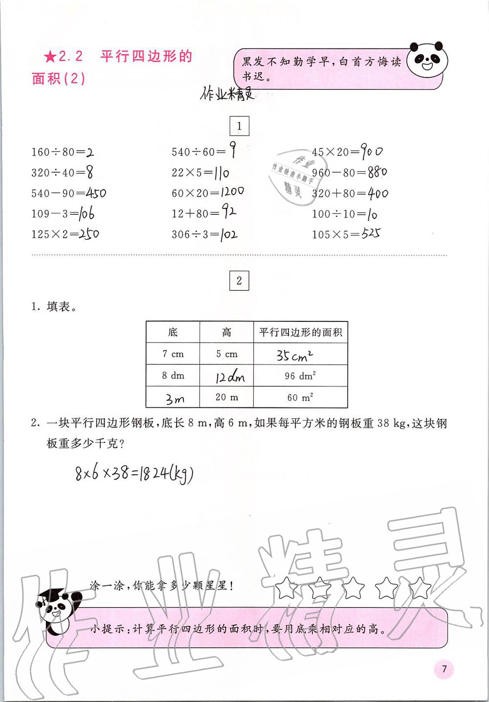 2020年快乐口算五年级上册苏教版B版 第7页