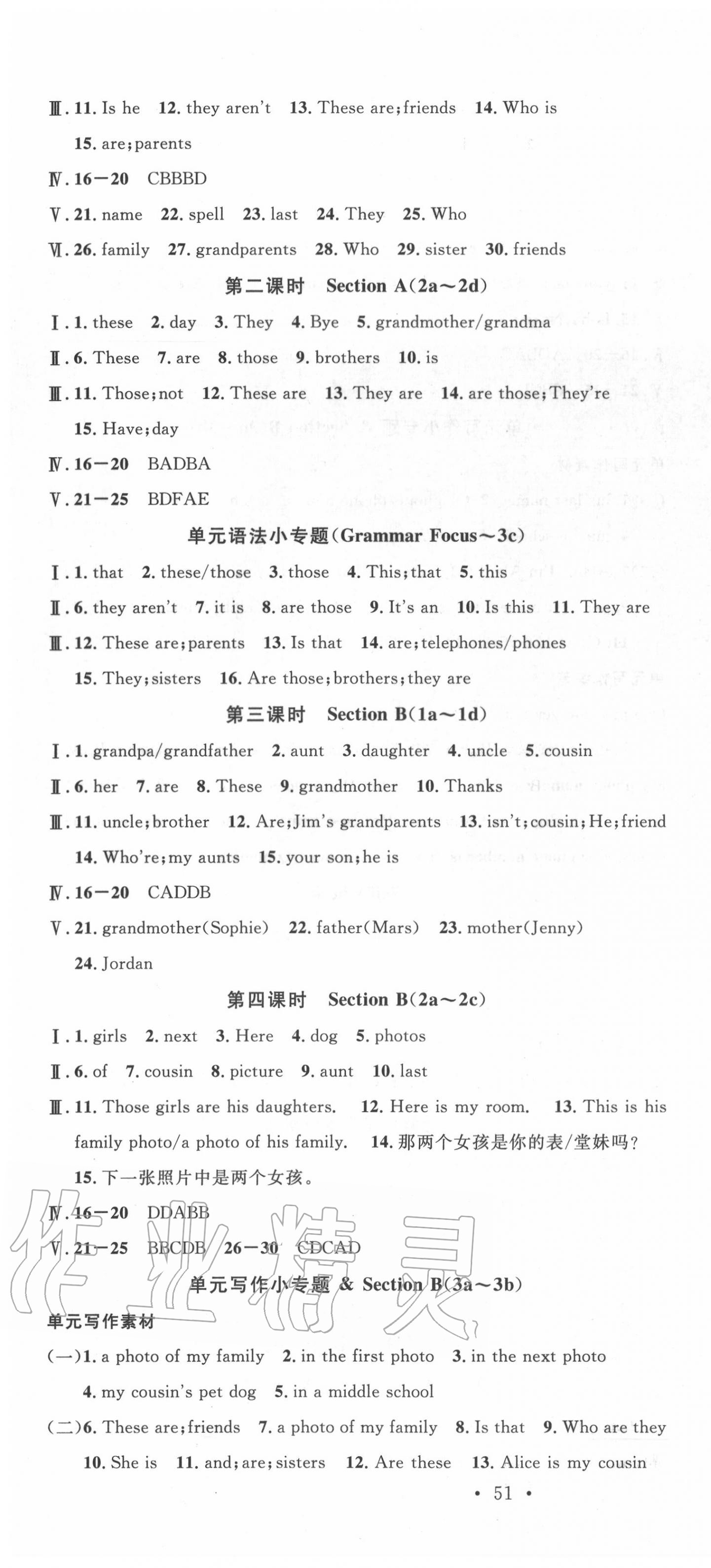 2020年名校課堂七年級英語上冊人教版4四川專版 第4頁