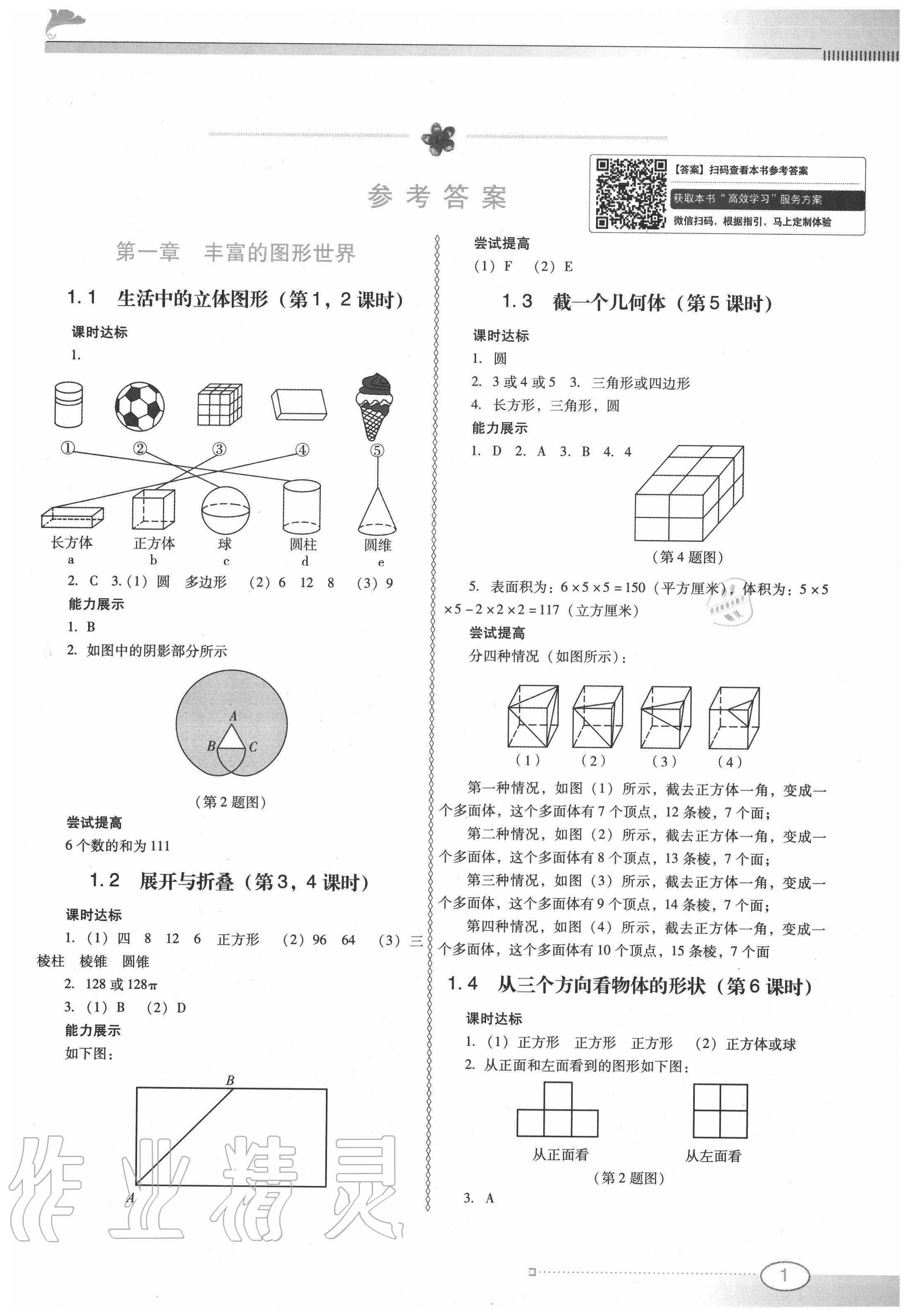 2020年南方新課堂金牌學(xué)案七年級數(shù)學(xué)上冊北師大版 第1頁