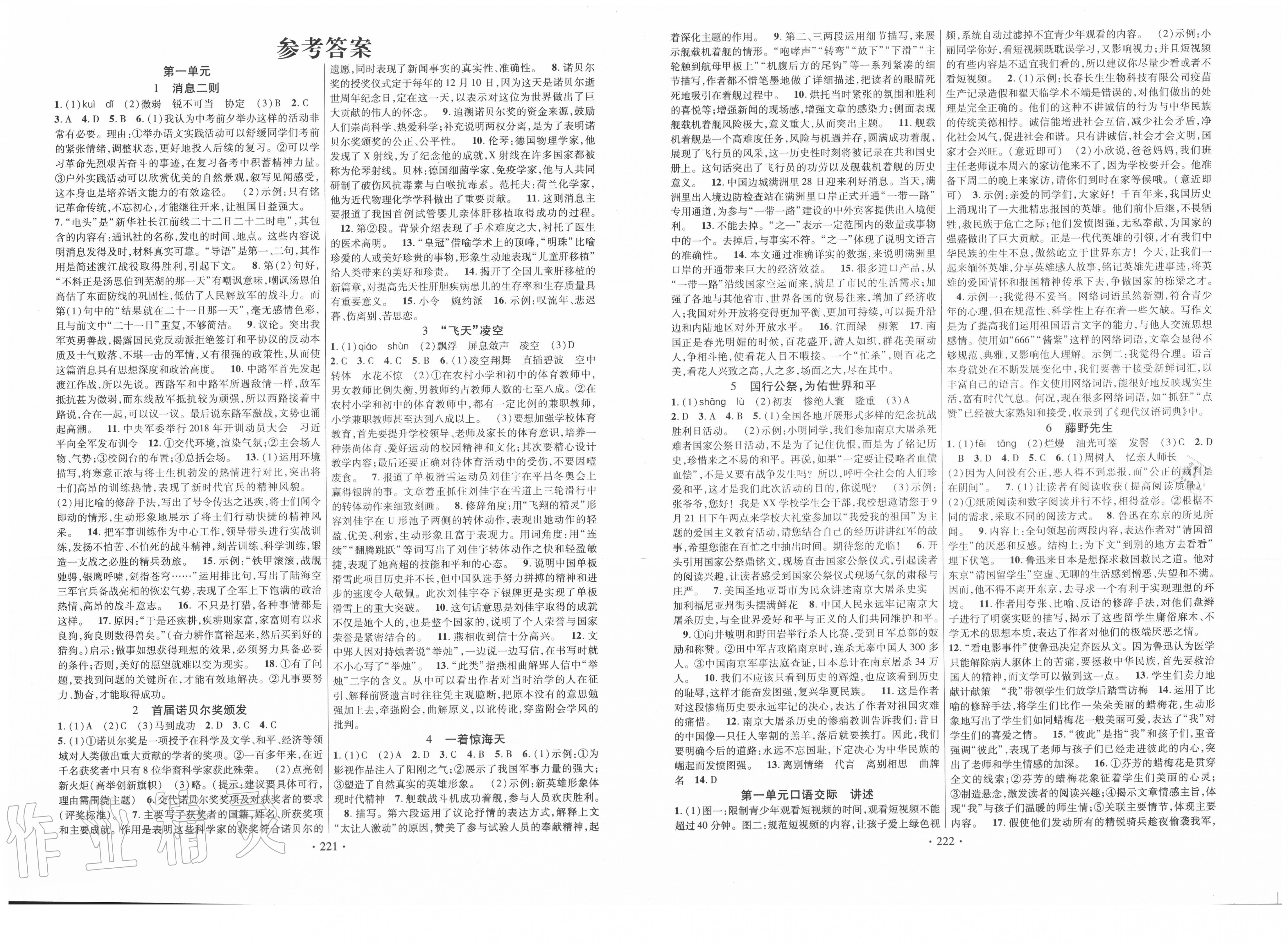 2020年暢優(yōu)新課堂八年級(jí)語(yǔ)文上冊(cè)人教版 第1頁(yè)