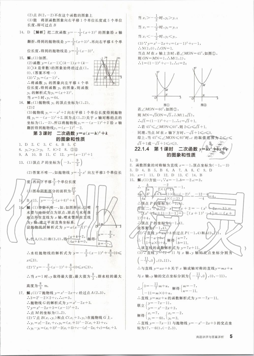 2020年練就優(yōu)等生九年級(jí)數(shù)學(xué)上冊(cè)人教版 參考答案第5頁