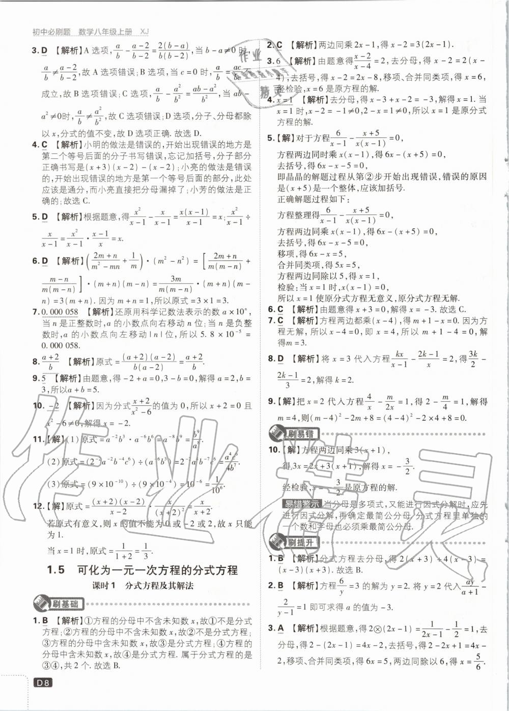 2020年初中必刷題八年級數(shù)學(xué)上冊湘教版 參考答案第8頁