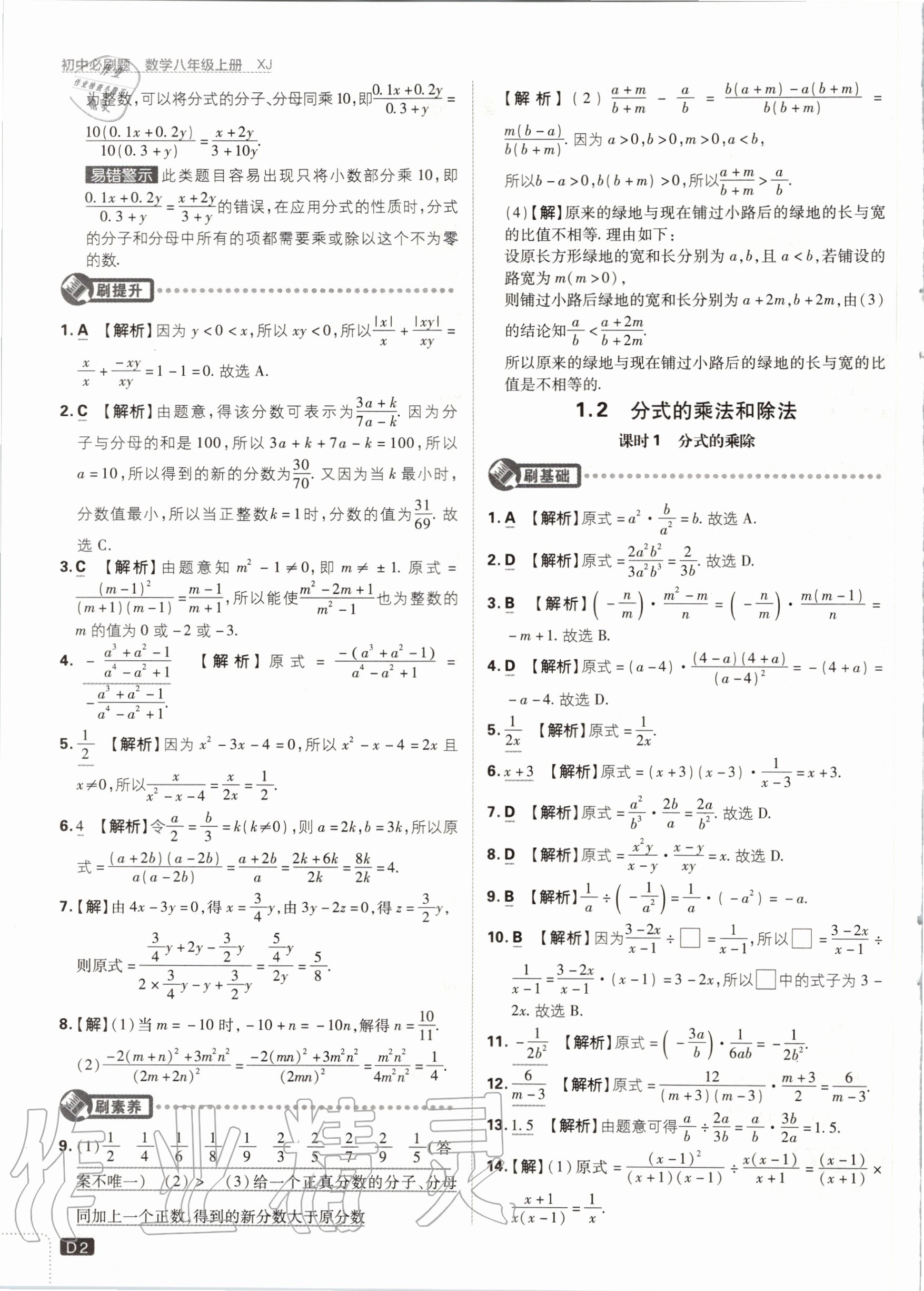 2020年初中必刷題八年級數(shù)學(xué)上冊湘教版 參考答案第2頁