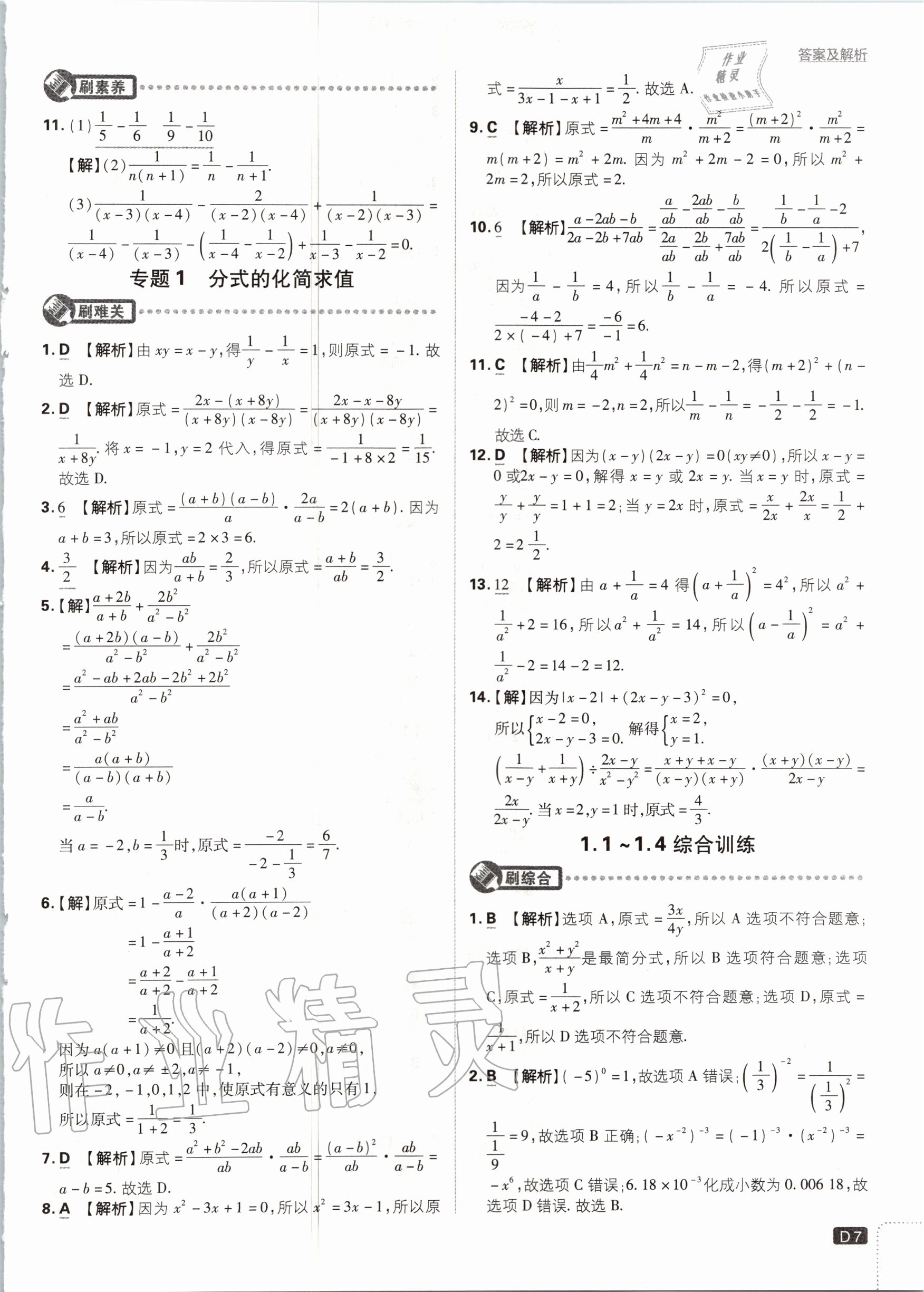 2020年初中必刷題八年級數(shù)學(xué)上冊湘教版 參考答案第7頁