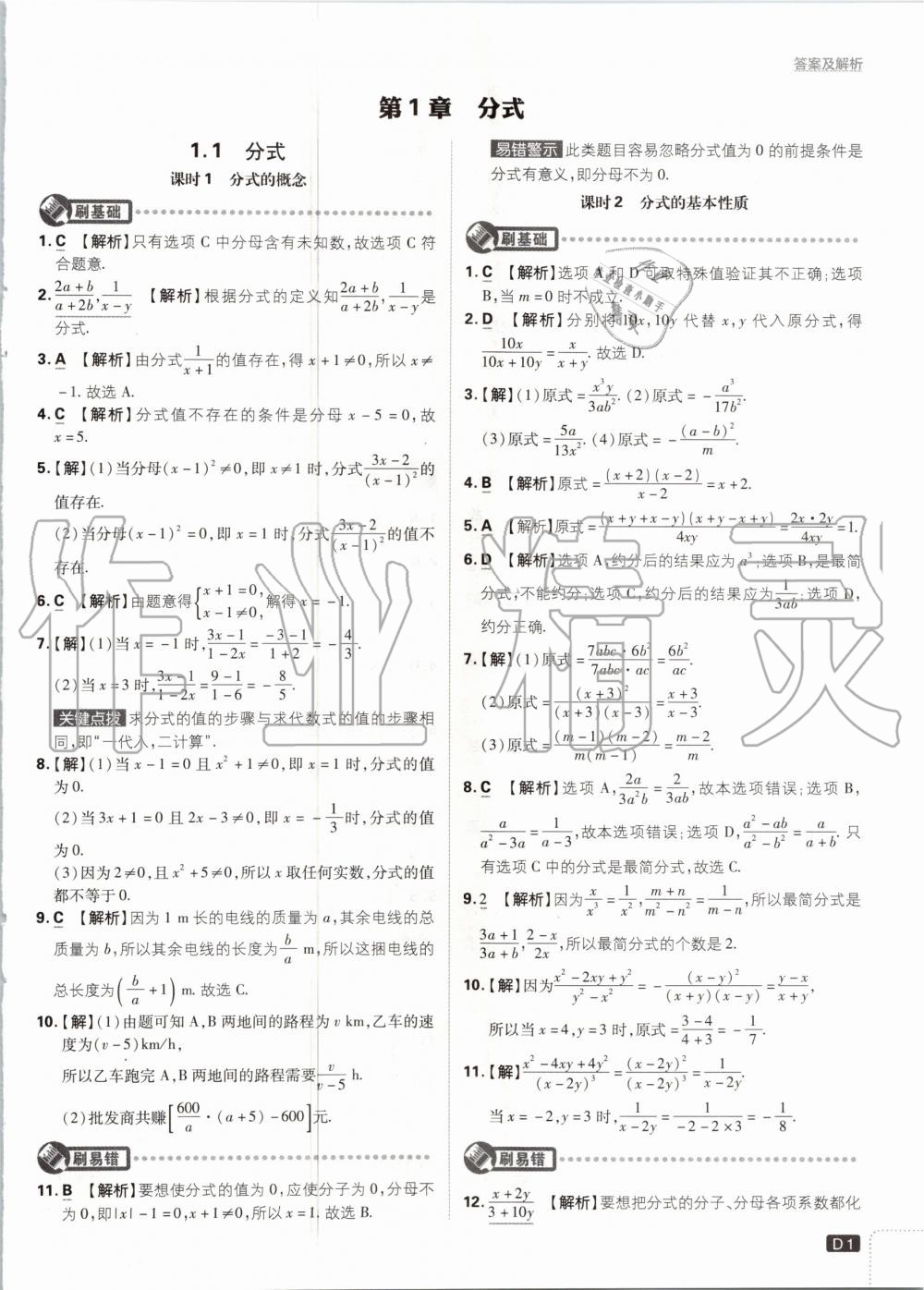 2020年初中必刷題八年級數(shù)學(xué)上冊湘教版 參考答案第1頁