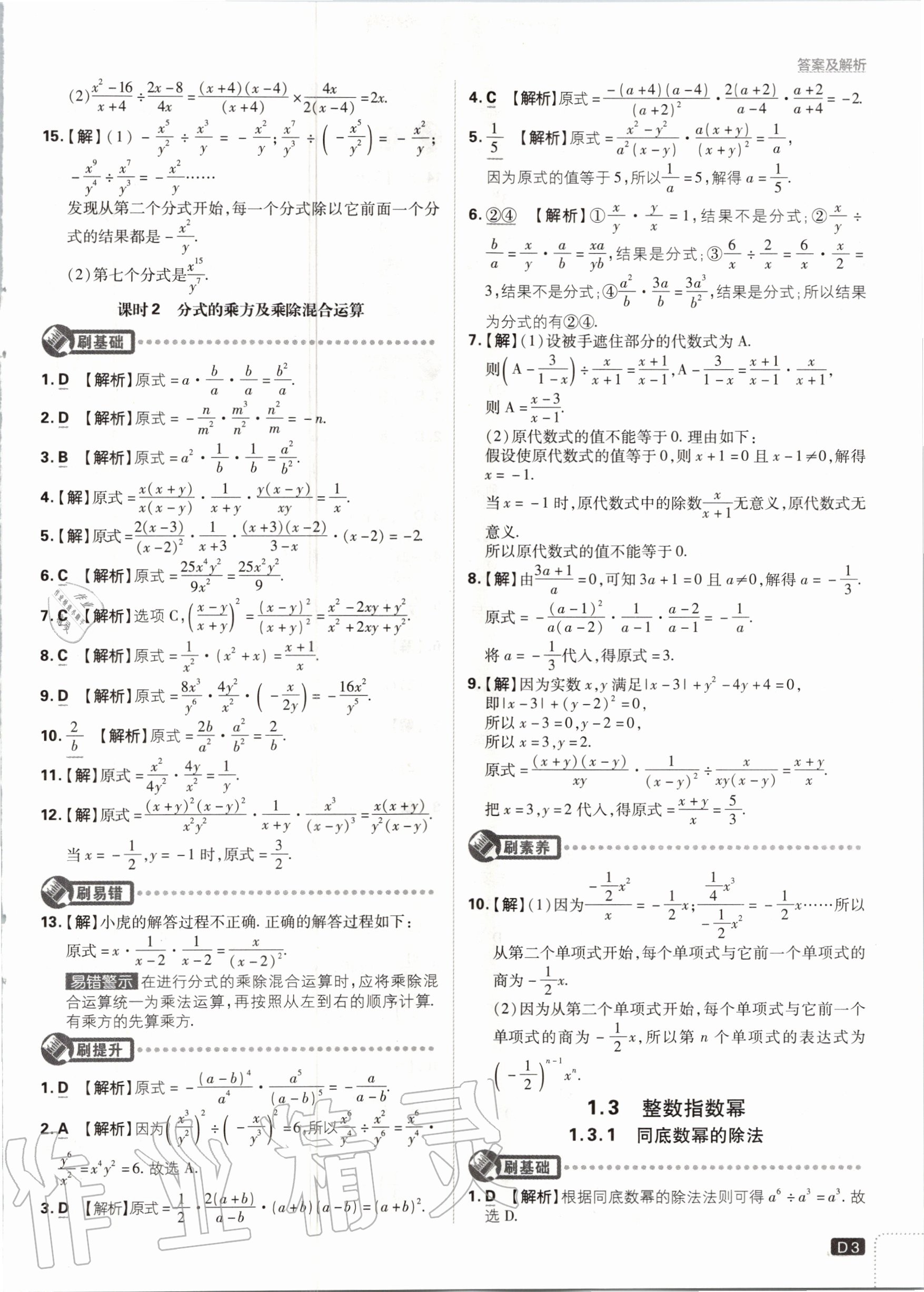 2020年初中必刷題八年級(jí)數(shù)學(xué)上冊(cè)湘教版 參考答案第3頁(yè)