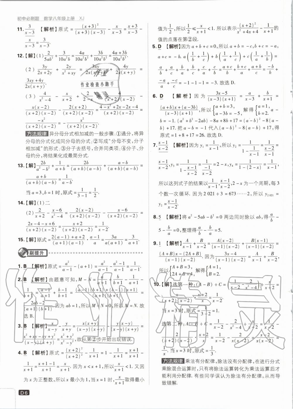 2020年初中必刷題八年級(jí)數(shù)學(xué)上冊(cè)湘教版 參考答案第6頁(yè)