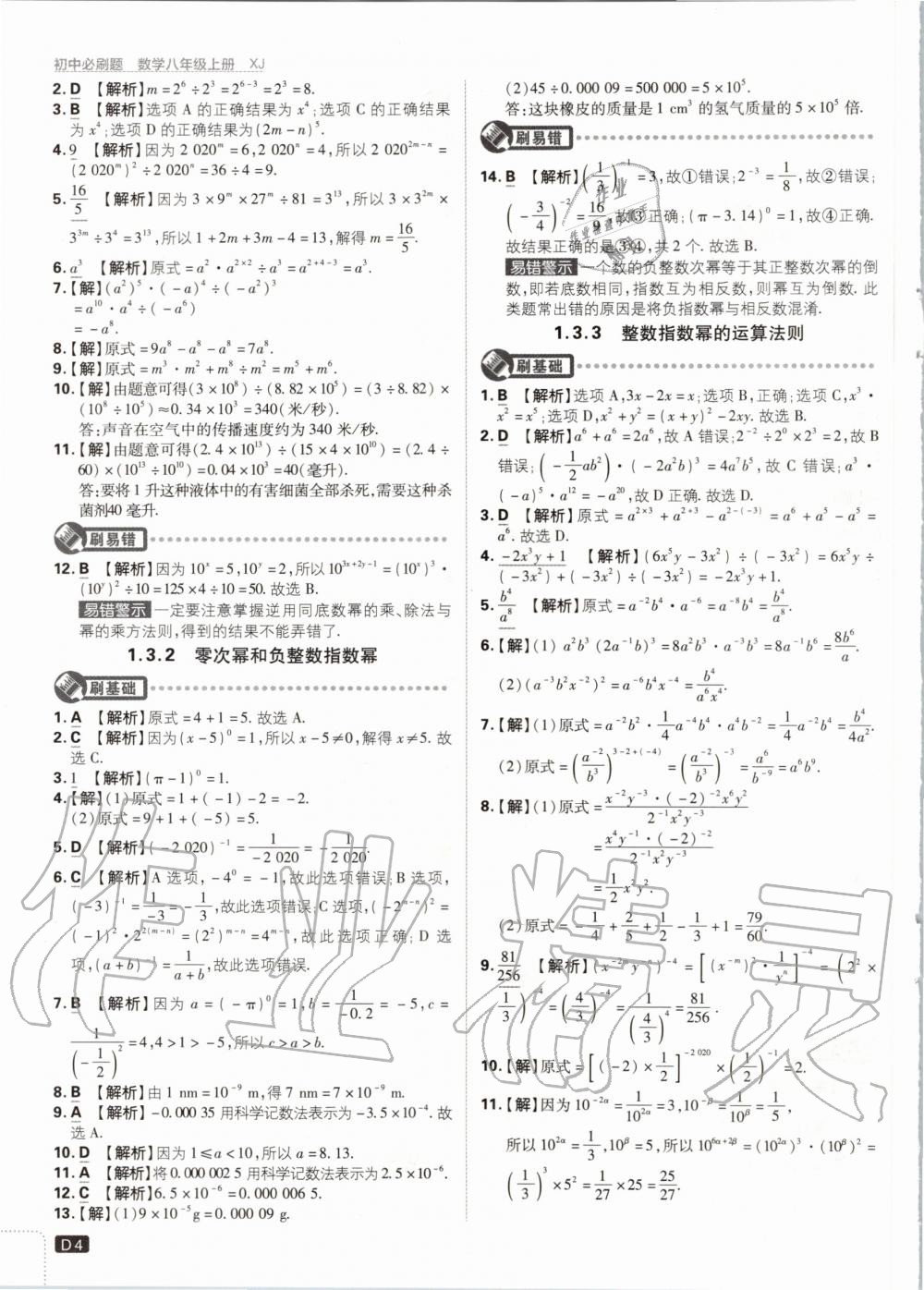 2020年初中必刷題八年級數(shù)學(xué)上冊湘教版 參考答案第4頁