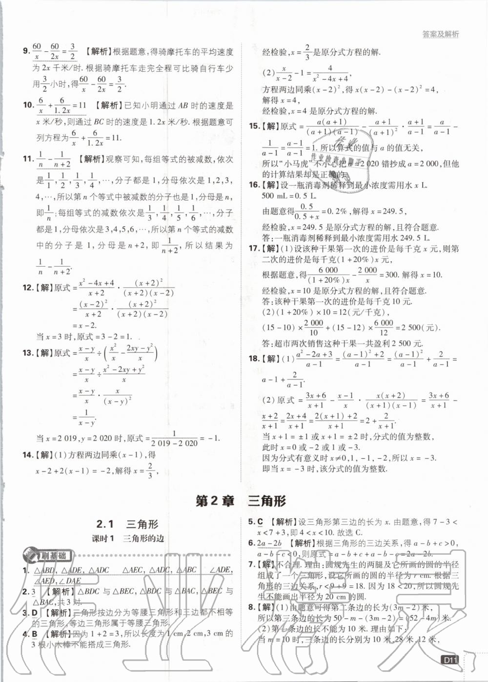 2020年初中必刷題八年級(jí)數(shù)學(xué)上冊(cè)湘教版 參考答案第11頁(yè)