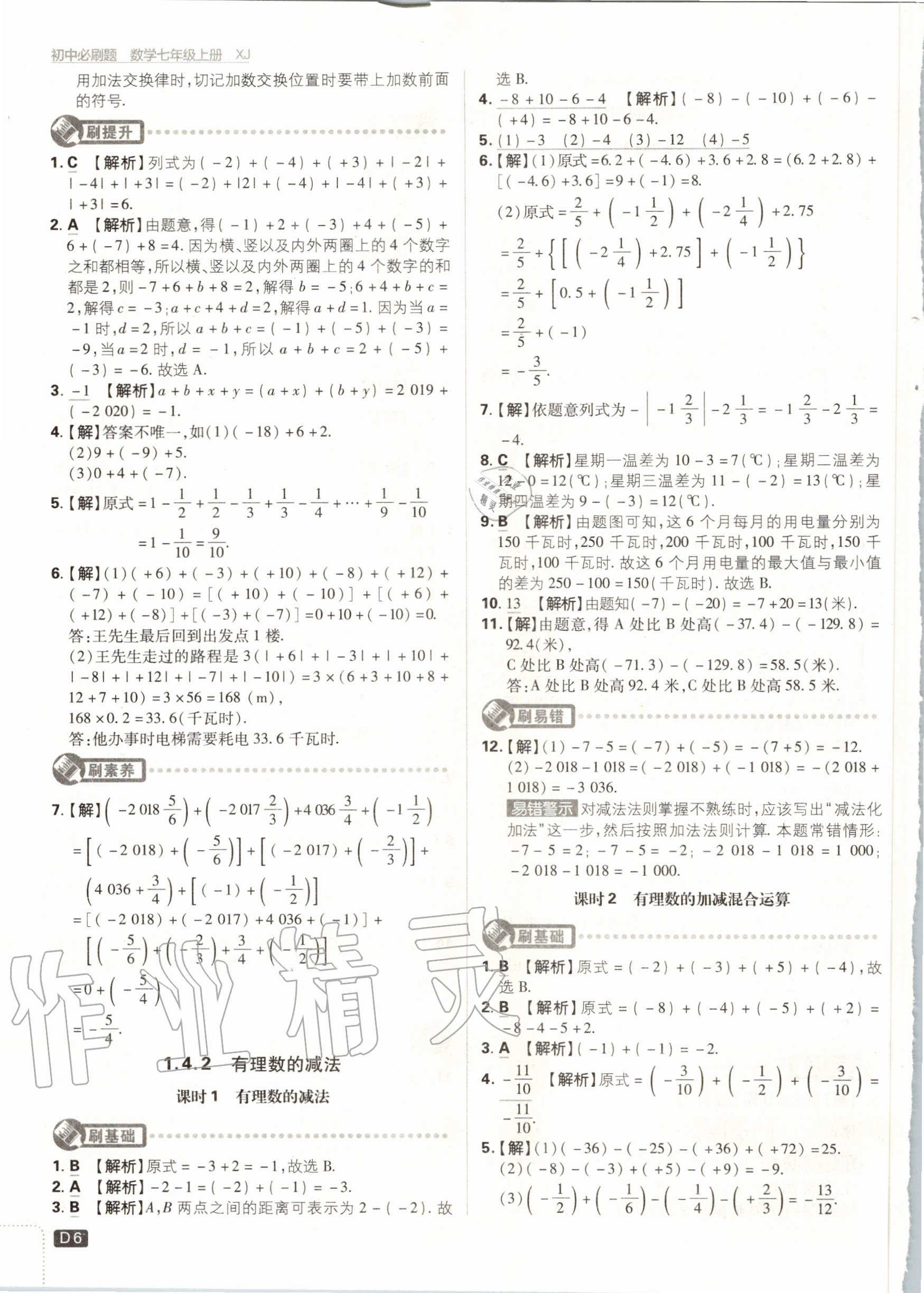 2020年初中必刷題七年級數(shù)學(xué)上冊湘教版 參考答案第6頁