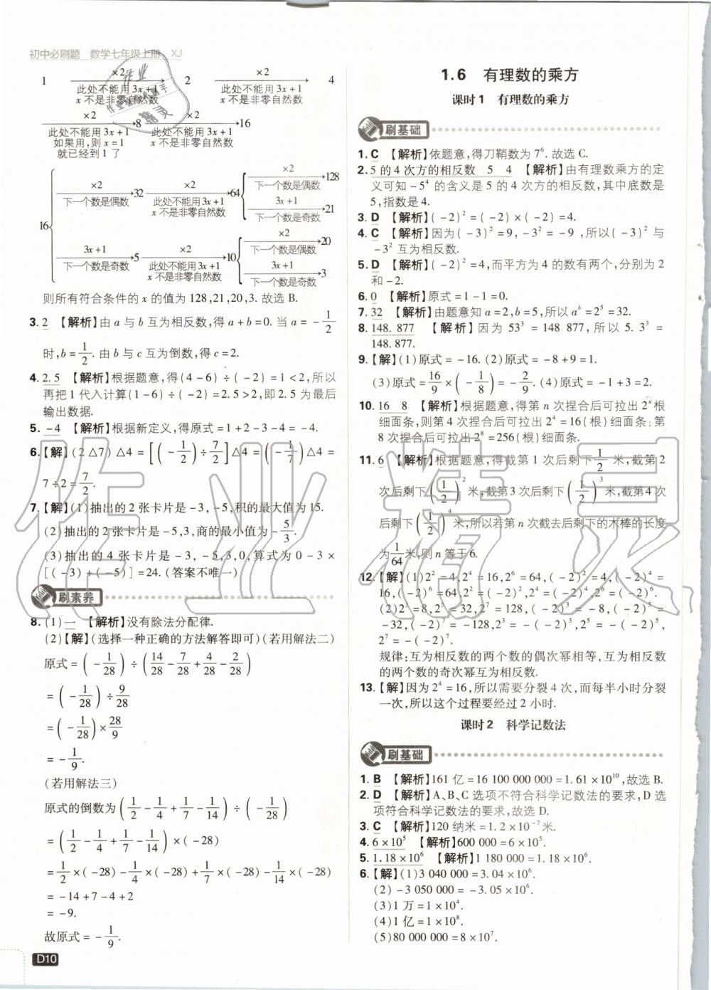 2020年初中必刷題七年級(jí)數(shù)學(xué)上冊(cè)湘教版 參考答案第10頁(yè)