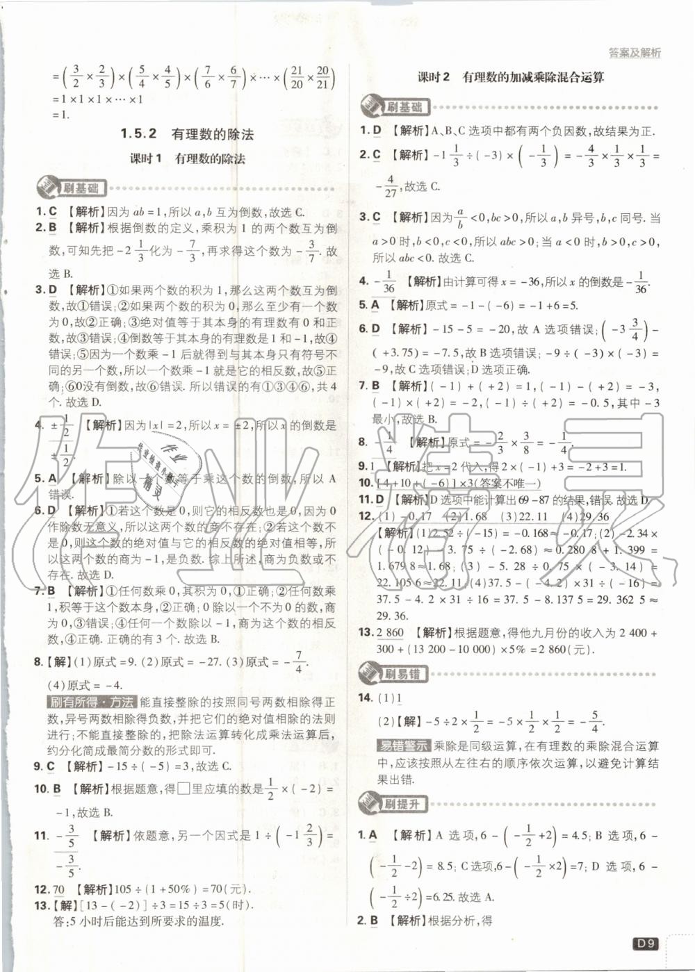 2020年初中必刷題七年級數(shù)學(xué)上冊湘教版 參考答案第9頁