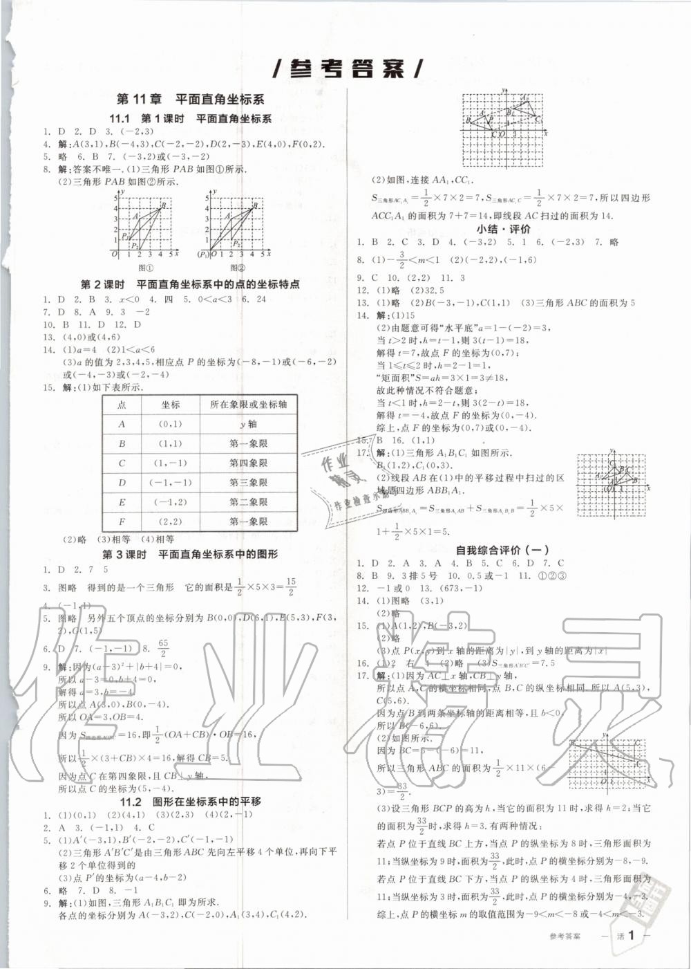 2020年全品作业本八年级数学上册沪科版