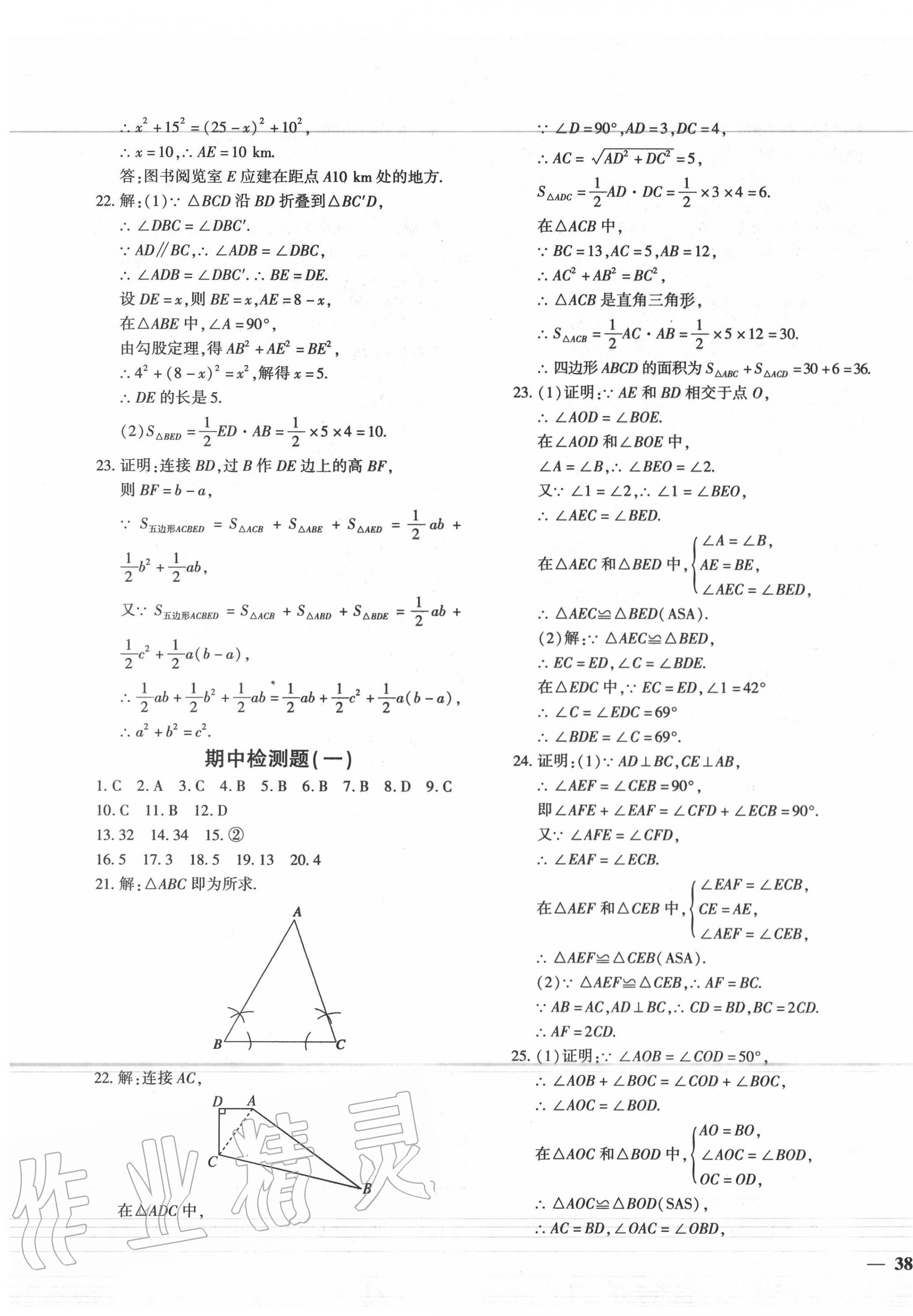2020年黄冈360度定制密卷八年级数学上册苏科版 第3页