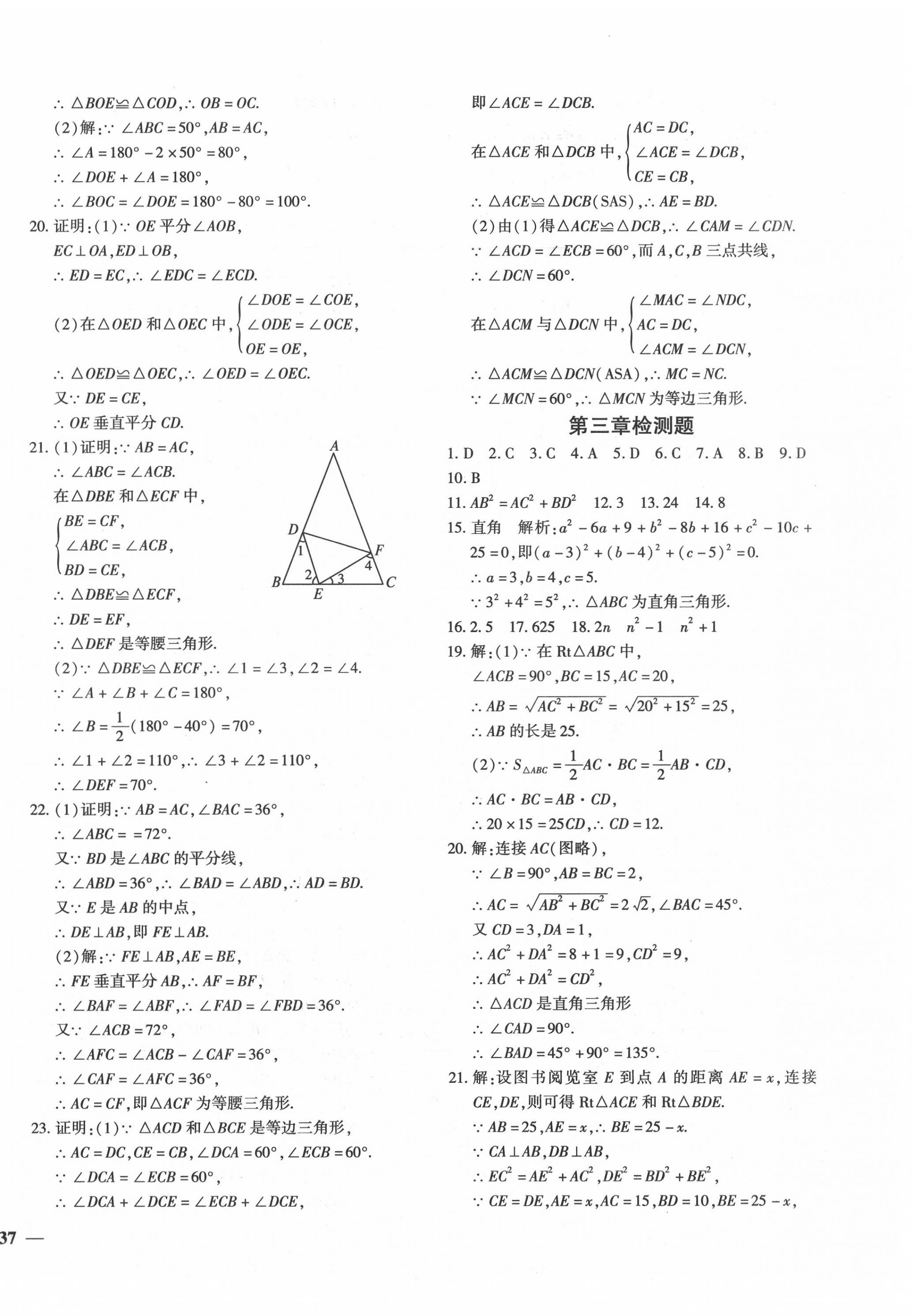 2020年黄冈360度定制密卷八年级数学上册苏科版 第2页
