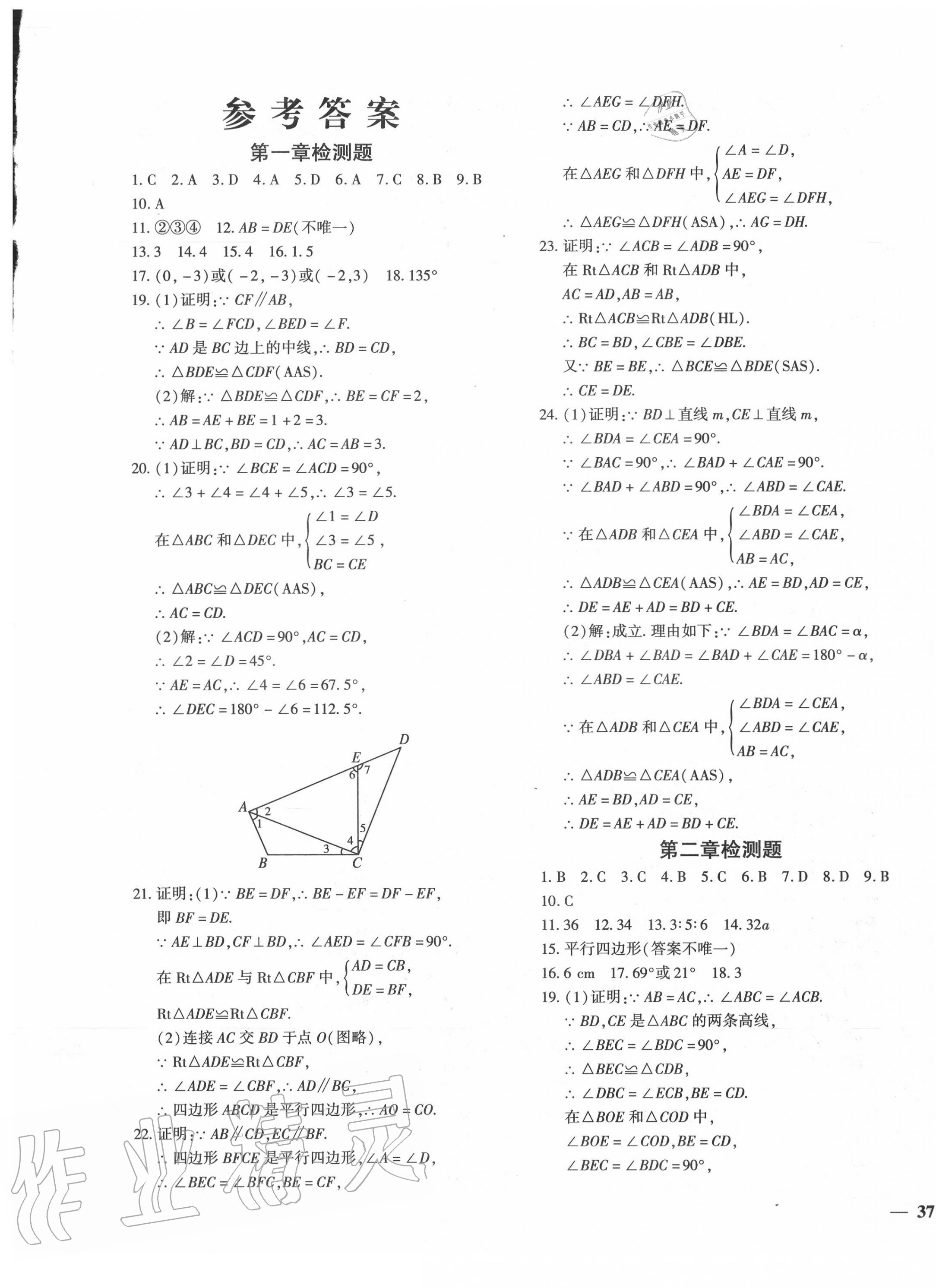 2020年黄冈360度定制密卷八年级数学上册苏科版 第1页