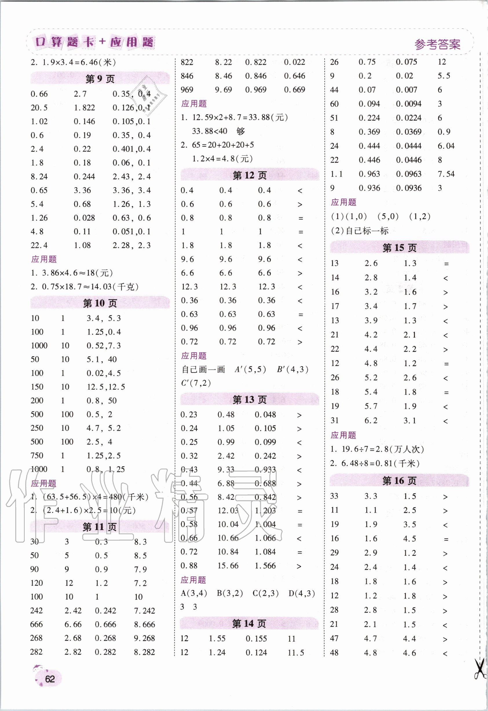 2020年口算題卡加應(yīng)用題五年級數(shù)學(xué)上冊人教版 第2頁