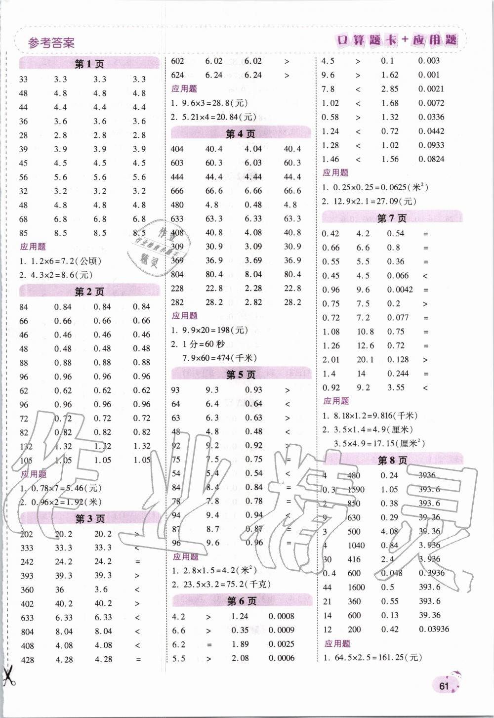 2020年口算題卡加應(yīng)用題五年級數(shù)學(xué)上冊人教版 第1頁