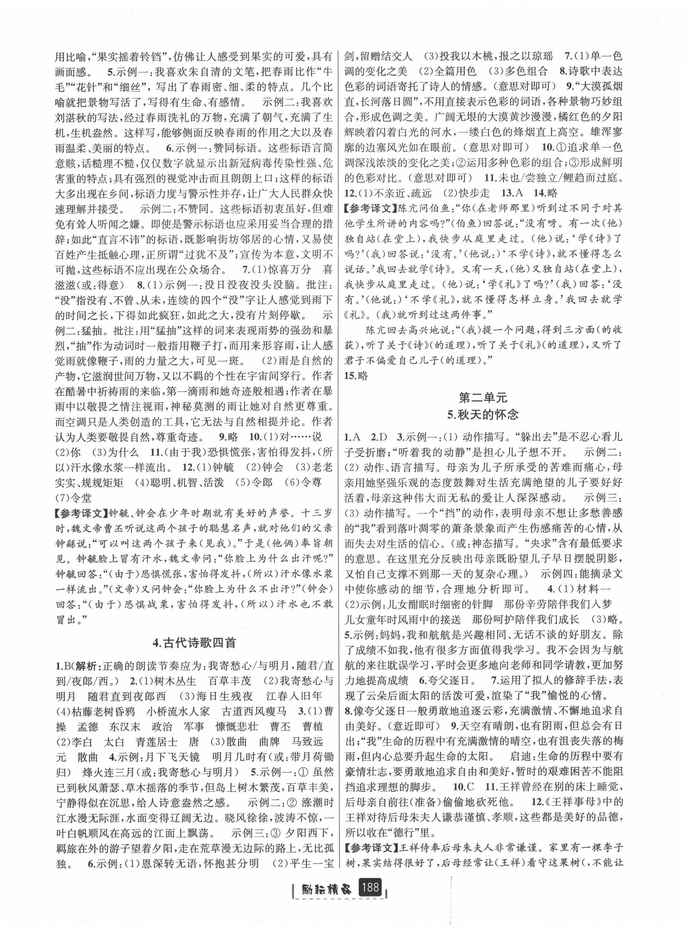 2020年勵耘書業(yè)勵耘新同步七年級語文上冊人教版 第2頁