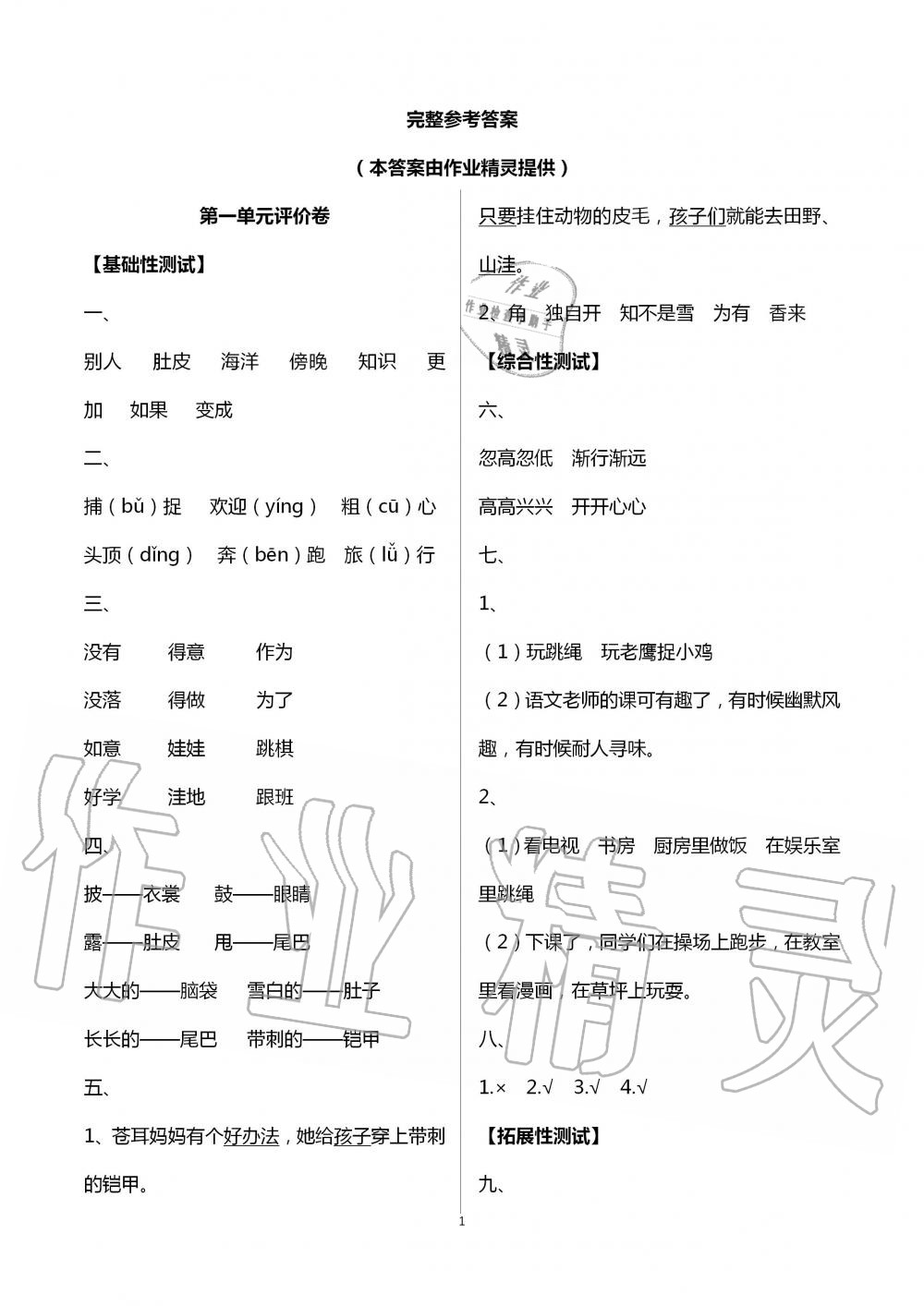 2020年单元评价卷小学语文二年级上册人教版宁波出版社 第1页