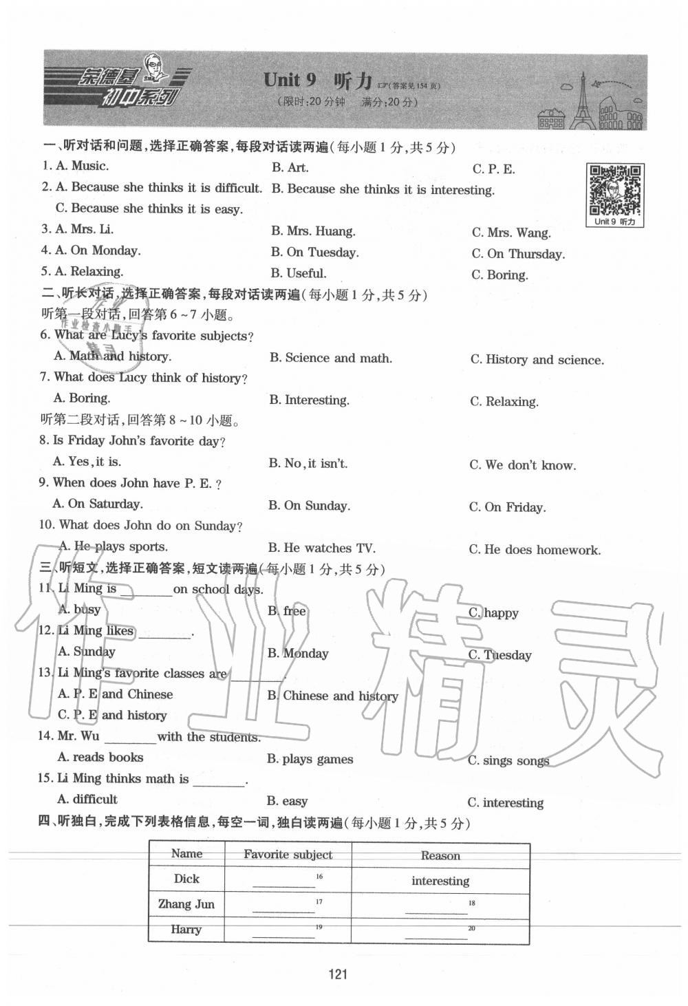 2020年綜合應(yīng)用創(chuàng)新題典中點七年級英語上冊人教版5月印刷 第1頁