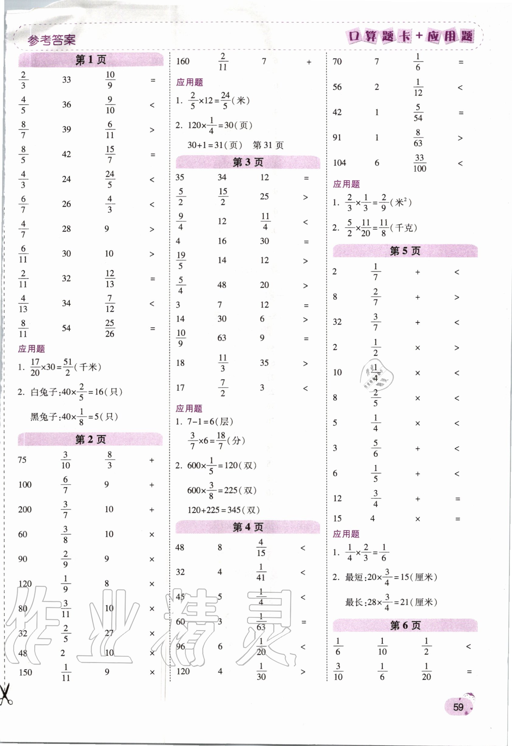 2020年口算题卡加应用题六年级数学上册人教版答案——青夏教育精英