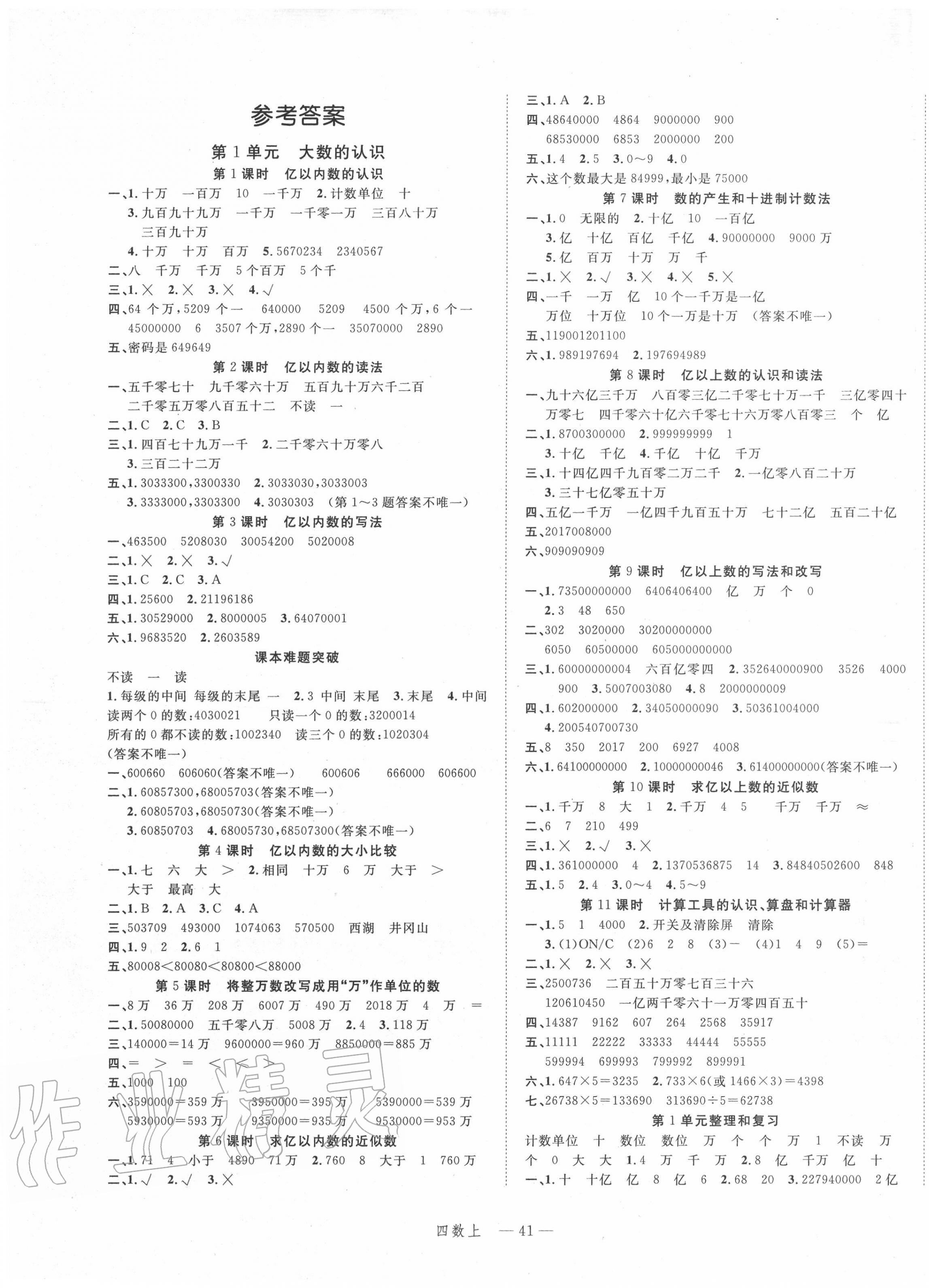 2020年名师面对面先学后练四年级数学上册人教版参考答案第1页参考