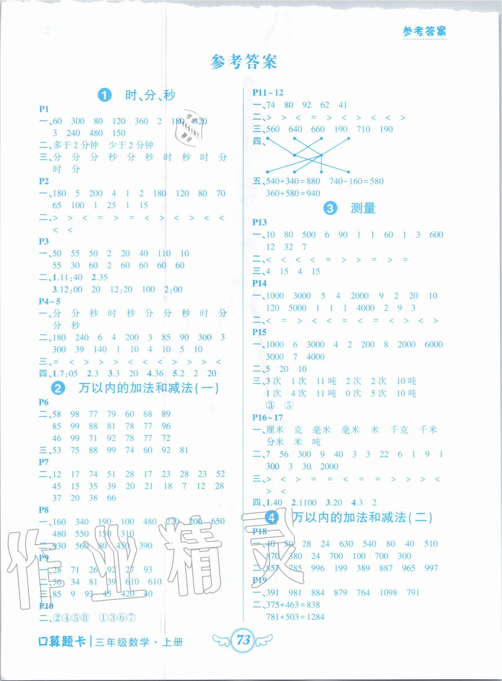 2020年黄冈状元成才路数学口算题卡三年级上册人教版 参考答案第1页