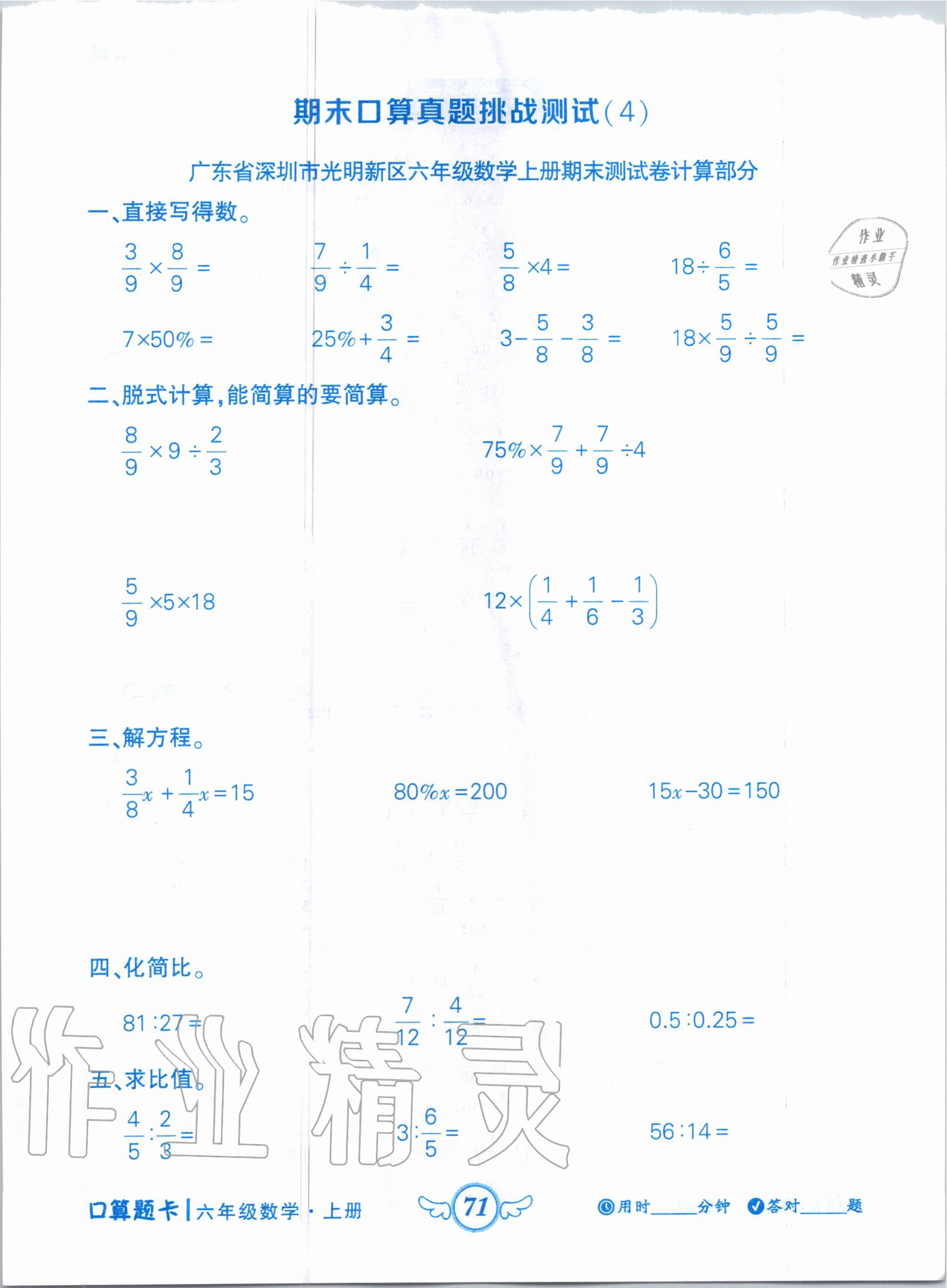 2020年黄冈状元成才路数学口算题卡六年级上册人教版 第1页