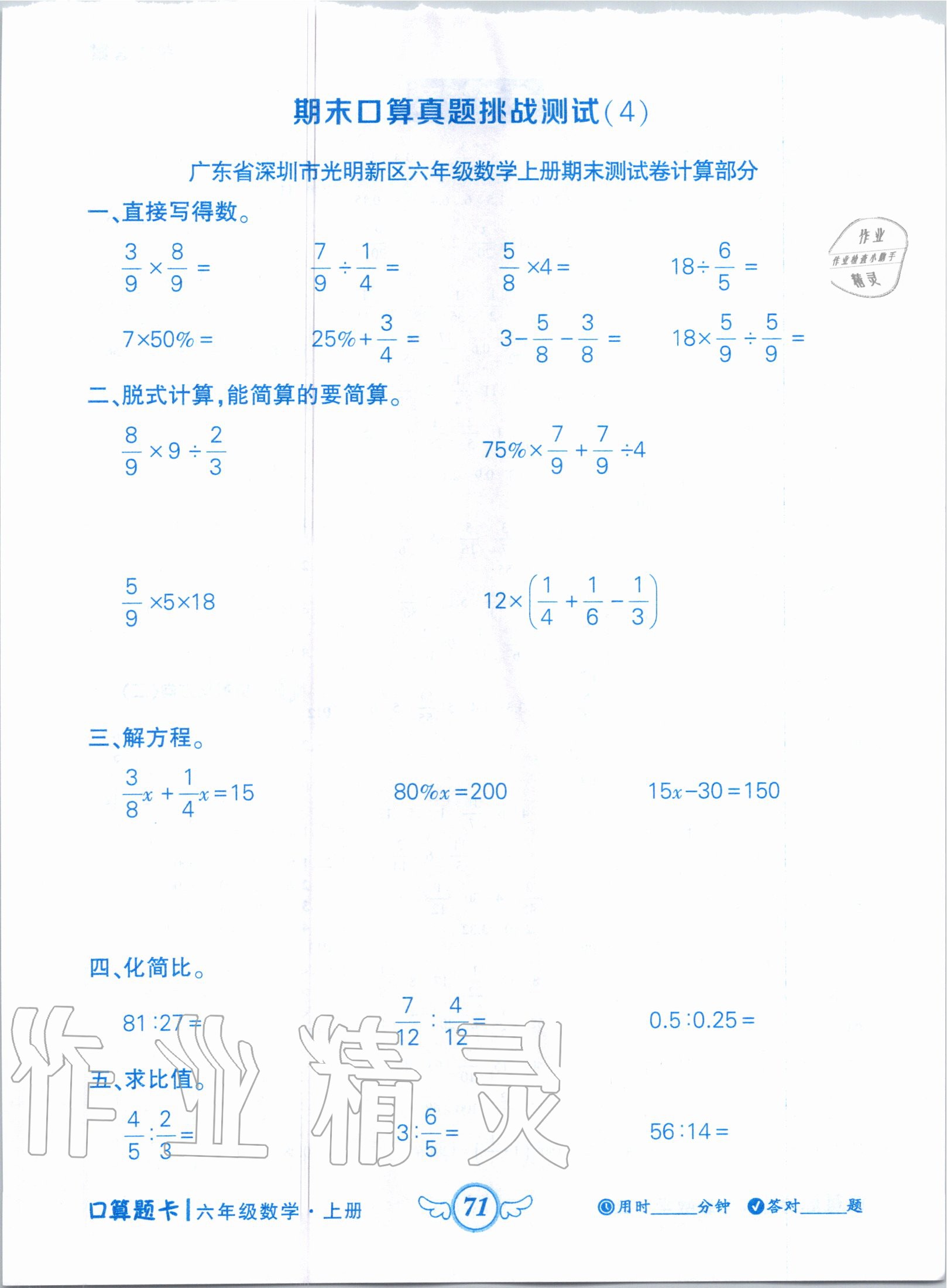 2020年黃岡狀元成才路數(shù)學(xué)口算題卡六年級(jí)上冊(cè)人教版 第1頁(yè)