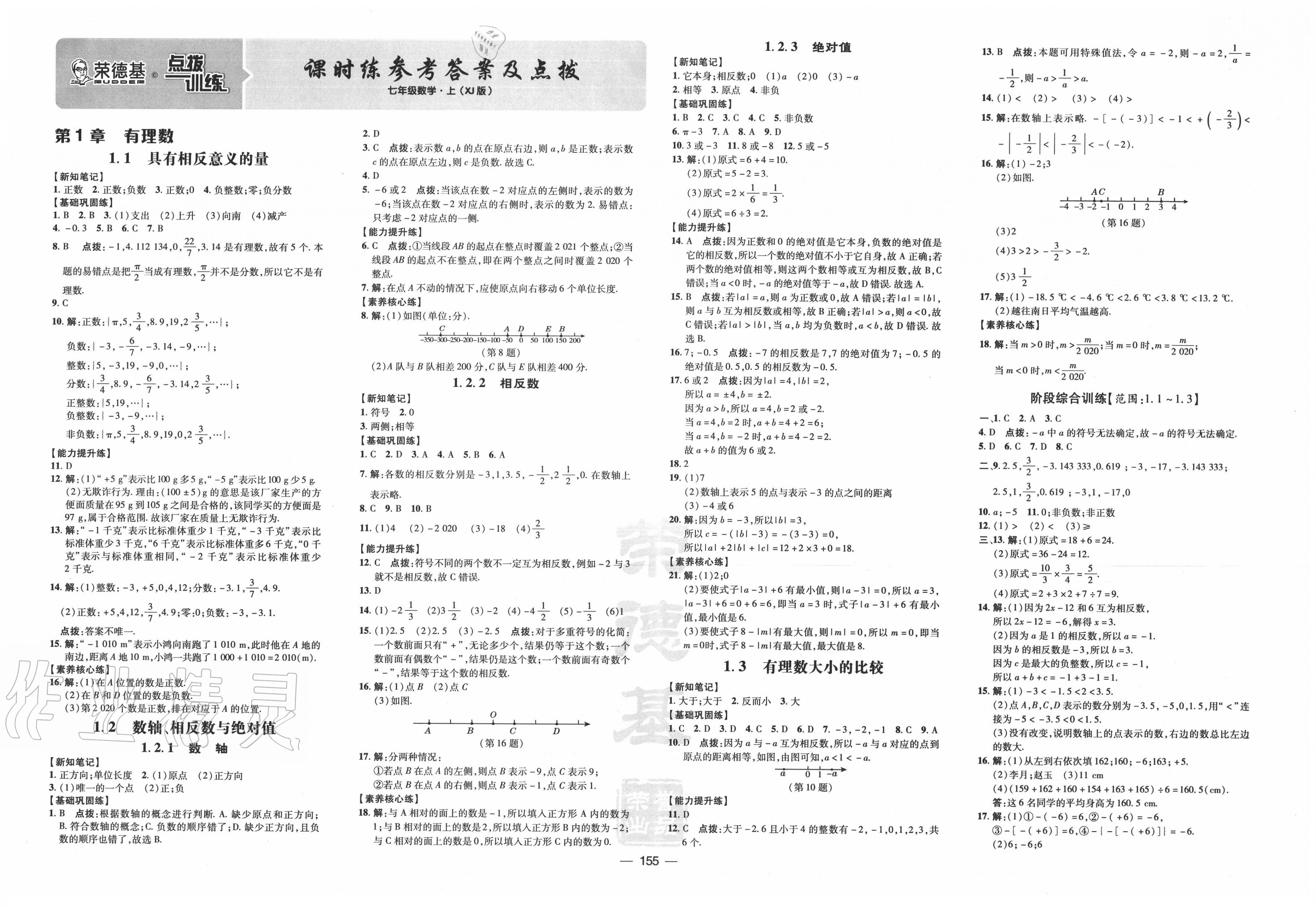 2020年點(diǎn)撥訓(xùn)練七年級(jí)數(shù)學(xué)上冊(cè)湘教版 第1頁(yè)