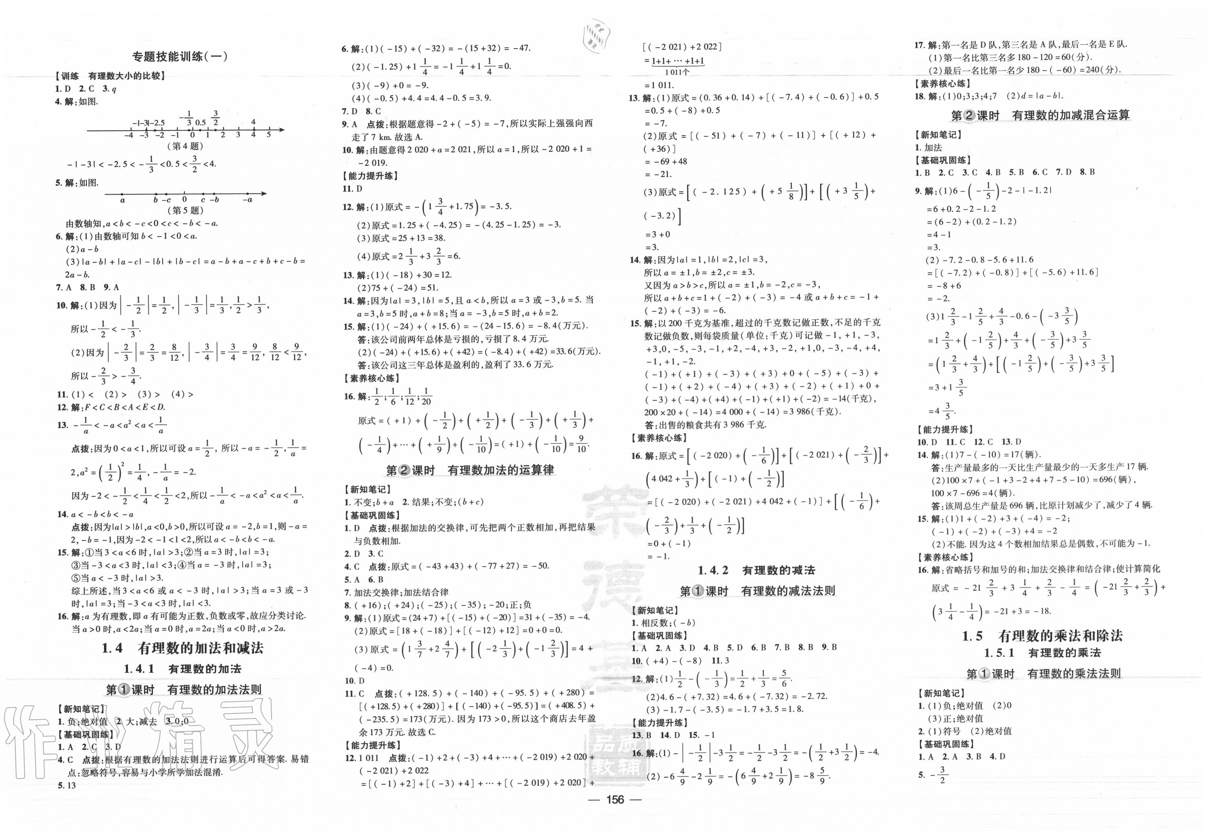 2020年點撥訓(xùn)練七年級數(shù)學(xué)上冊湘教版 第2頁