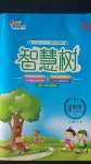 2020年智慧樹(shù)同步講練測(cè)四年級(jí)數(shù)學(xué)上冊(cè)人教版