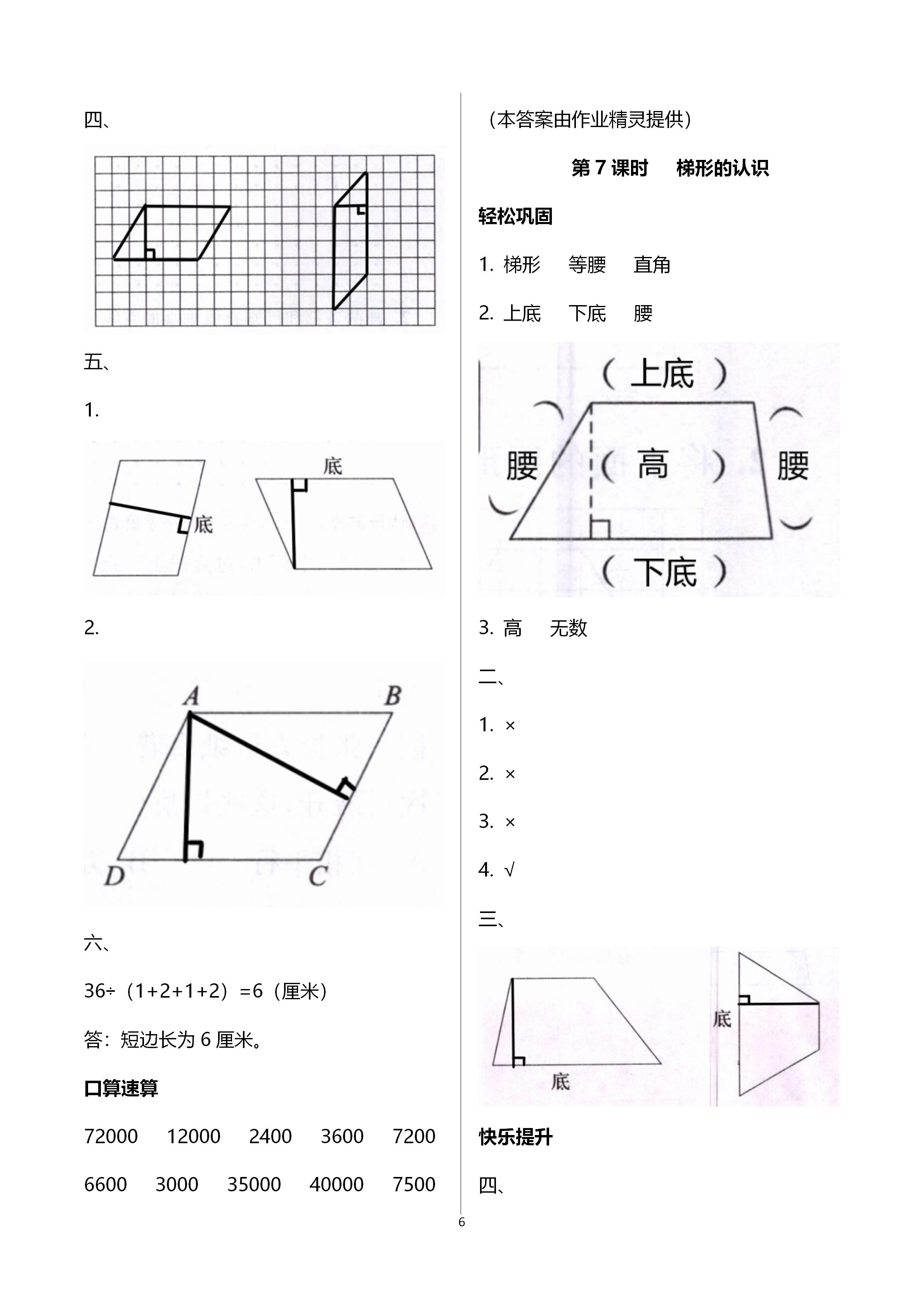 2020年智慧樹同步講練測四年級數(shù)學(xué)上冊人教版 第8頁