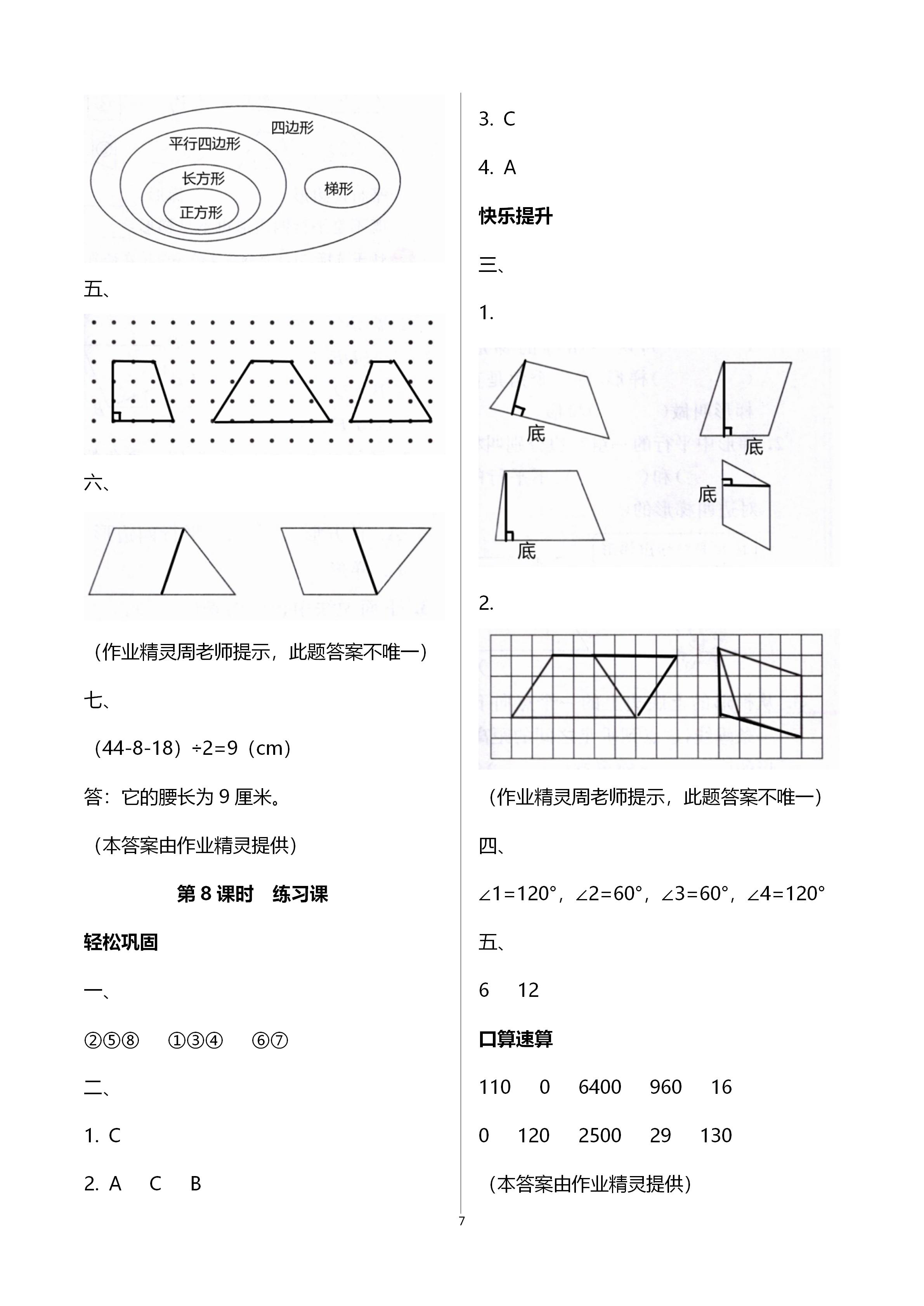 2020年智慧樹同步講練測四年級數(shù)學(xué)上冊人教版 第9頁