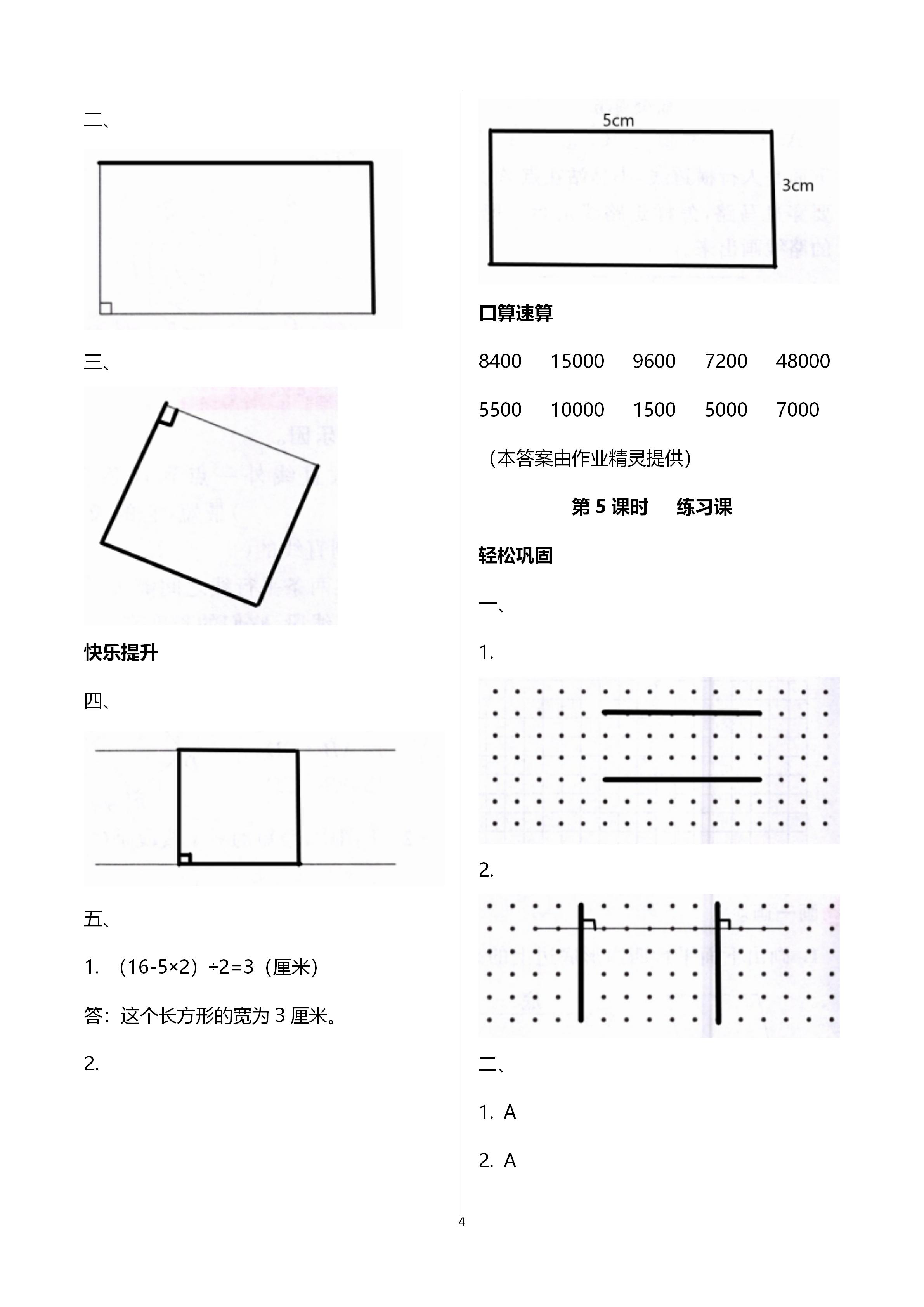 2020年智慧樹(shù)同步講練測(cè)四年級(jí)數(shù)學(xué)上冊(cè)人教版 第6頁(yè)