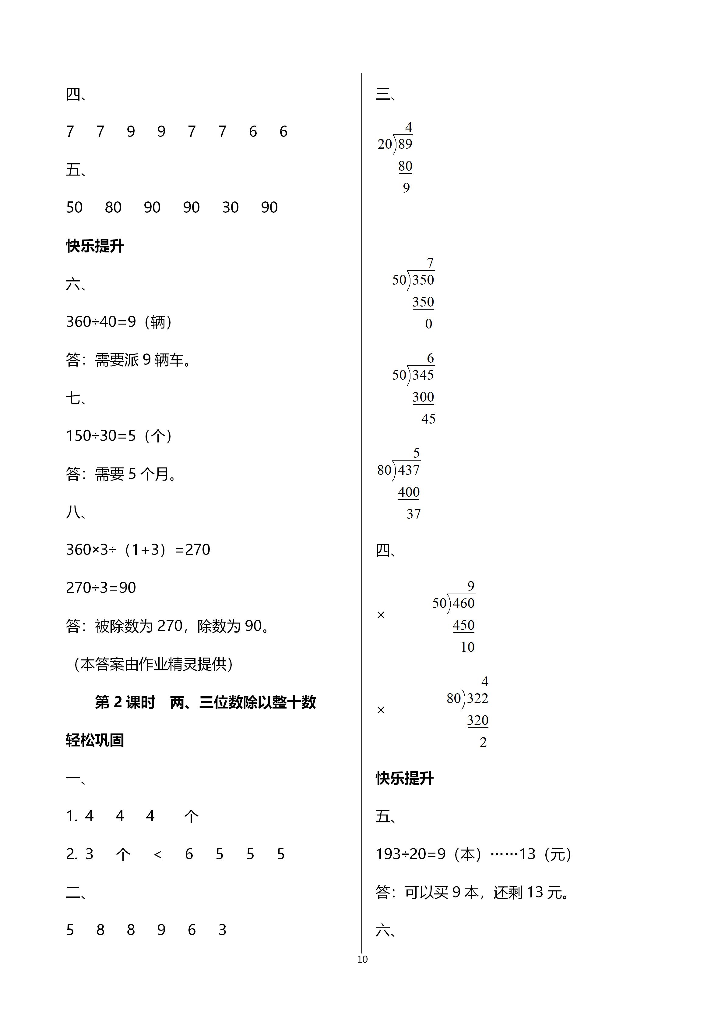 2020年智慧樹同步講練測四年級數學上冊人教版 第12頁