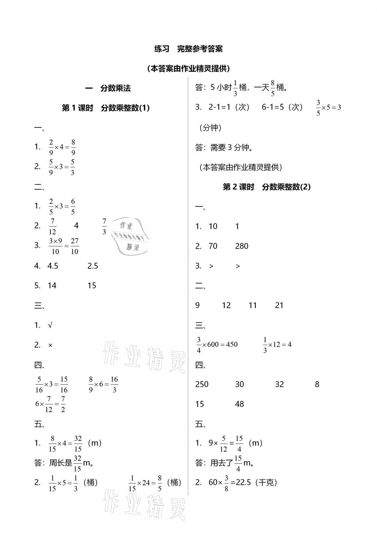 2020年智慧树同步讲练测六年级数学上册人教版 第1页