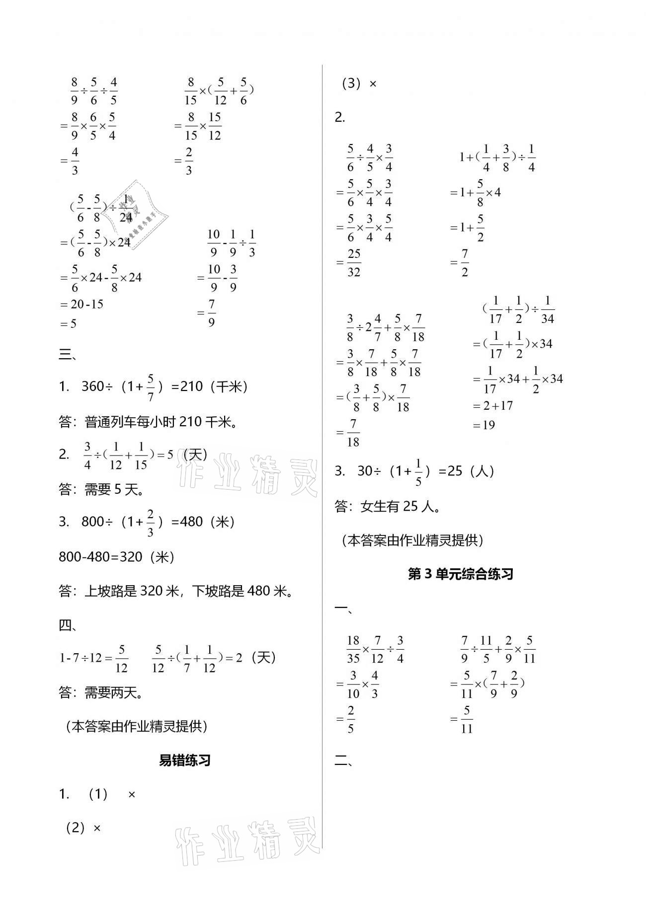 2020年智慧樹同步講練測(cè)六年級(jí)數(shù)學(xué)上冊(cè)人教版 第18頁(yè)