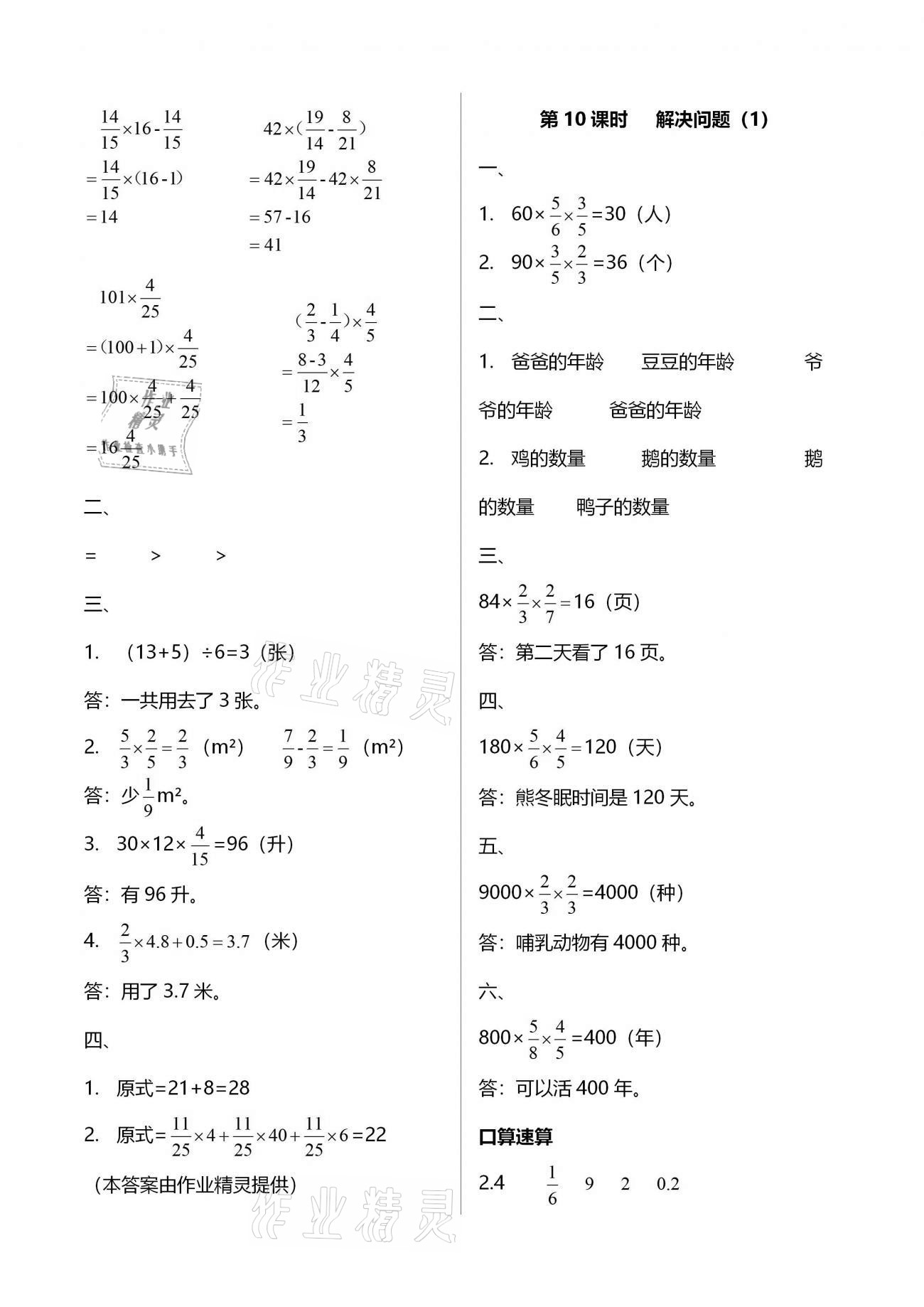 2020年智慧樹(shù)同步講練測(cè)六年級(jí)數(shù)學(xué)上冊(cè)人教版 第6頁(yè)