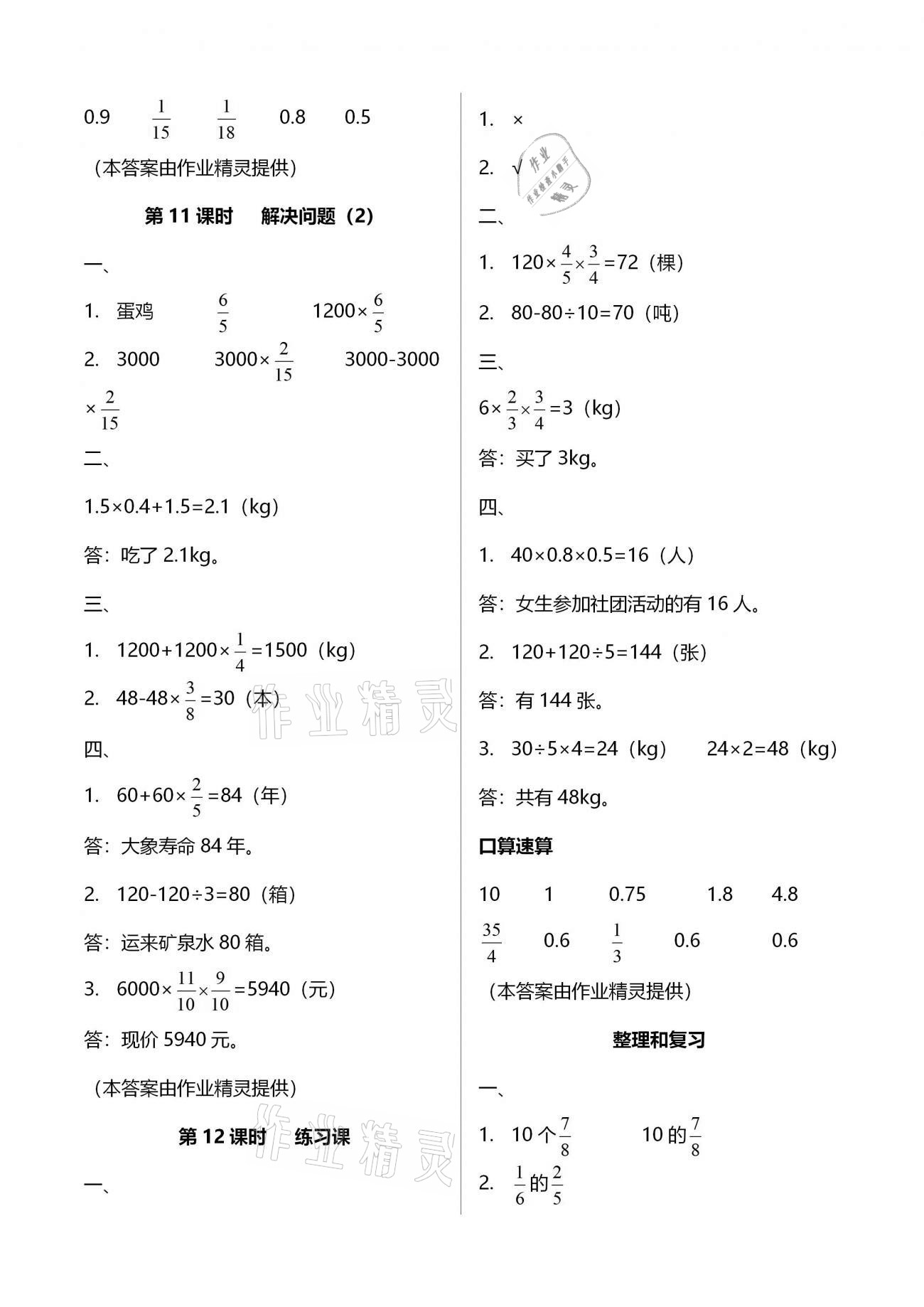 2020年智慧树同步讲练测六年级数学上册人教版 第7页