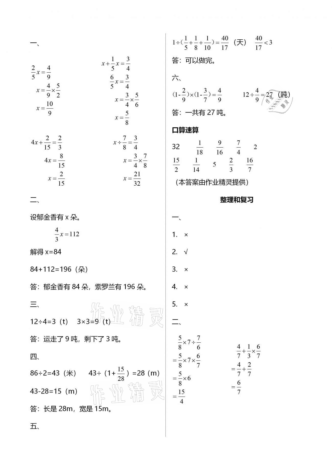 2020年智慧树同步讲练测六年级数学上册人教版 第17页