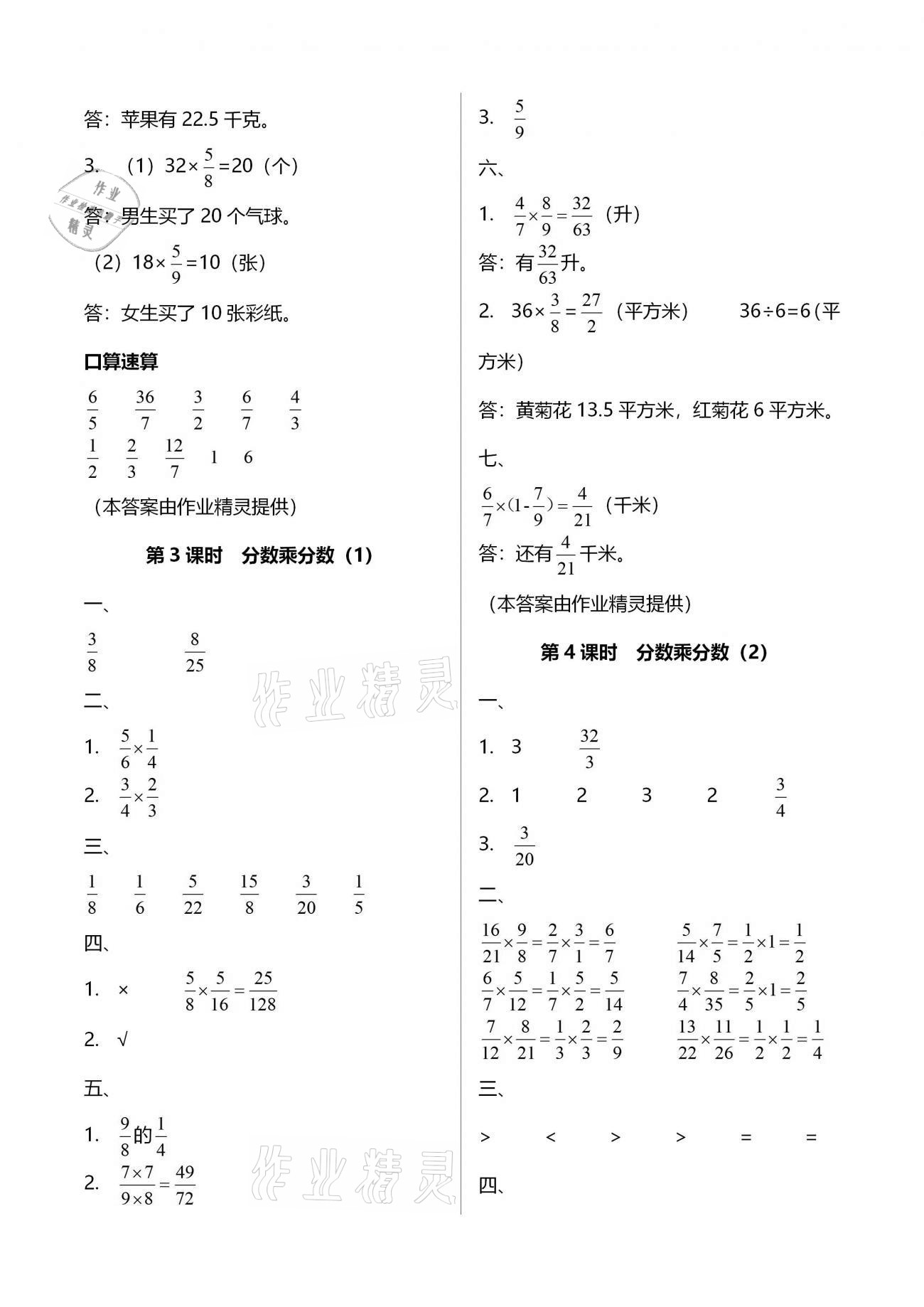 2020年智慧樹同步講練測六年級數(shù)學(xué)上冊人教版 第2頁