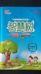 2020年智慧樹同步講練測二年級數(shù)學上冊人教版