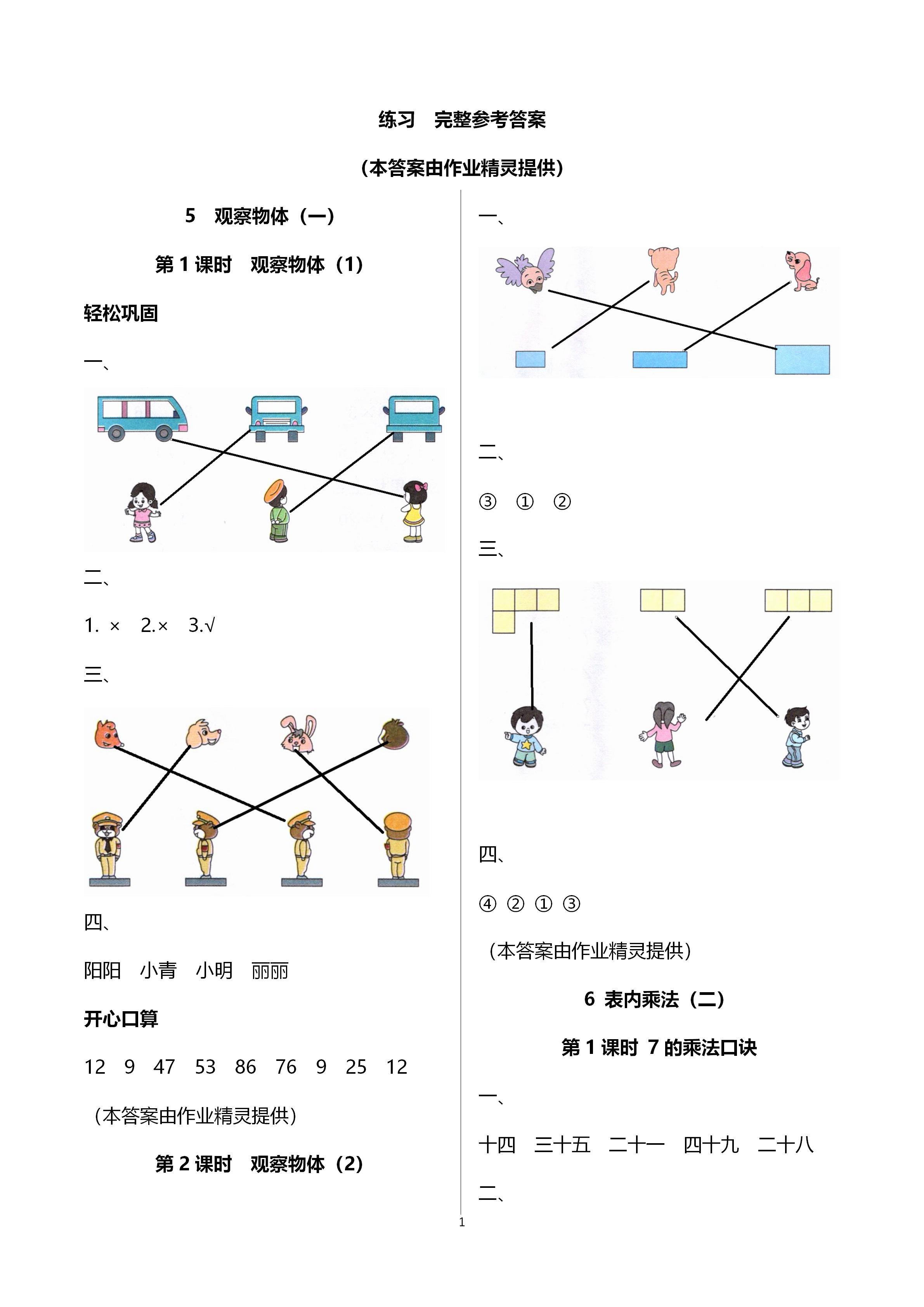 2020年智慧樹同步講練測二年級數(shù)學(xué)上冊人教版 第4頁