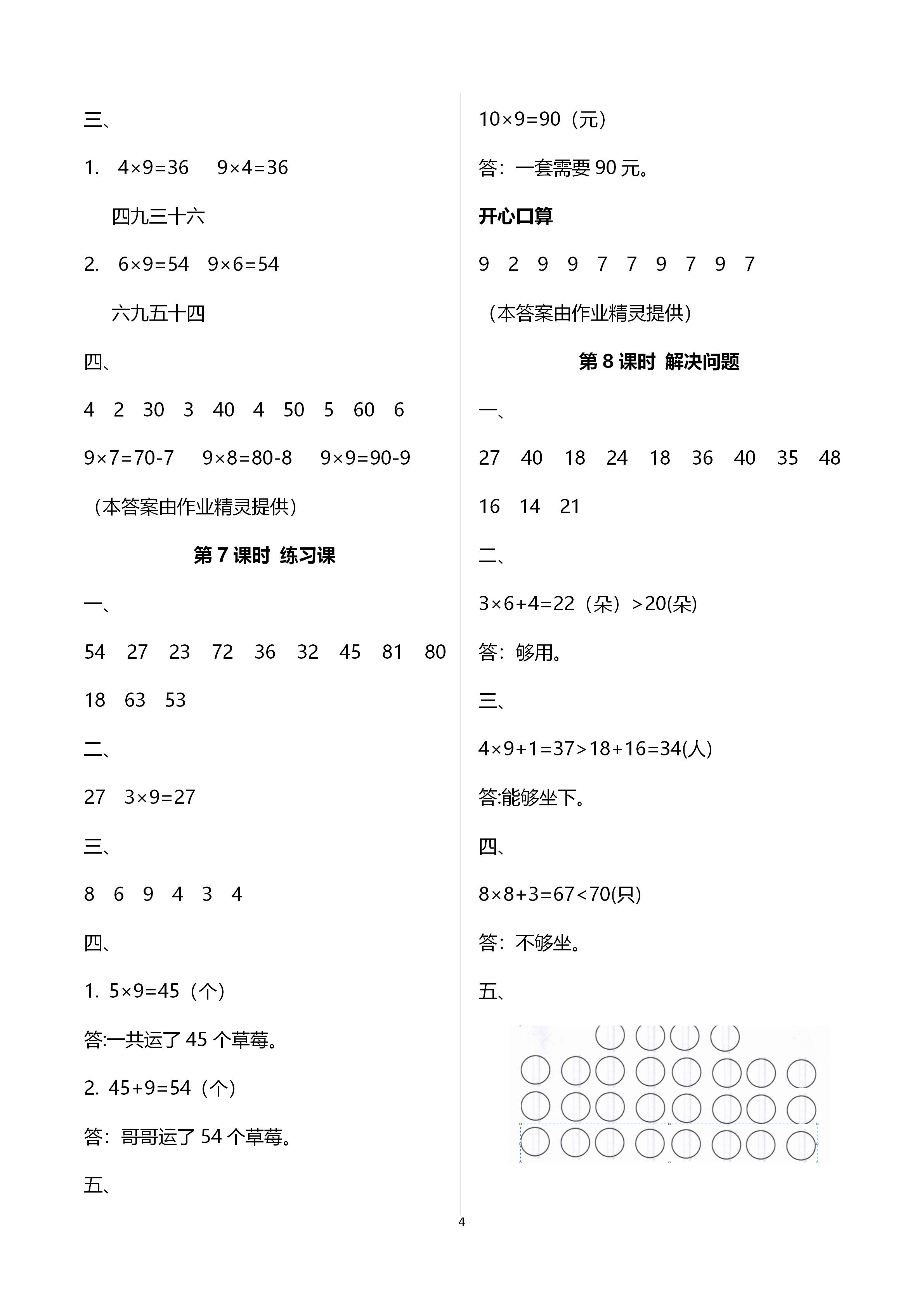 2020年智慧樹同步講練測二年級數(shù)學(xué)上冊人教版 第7頁