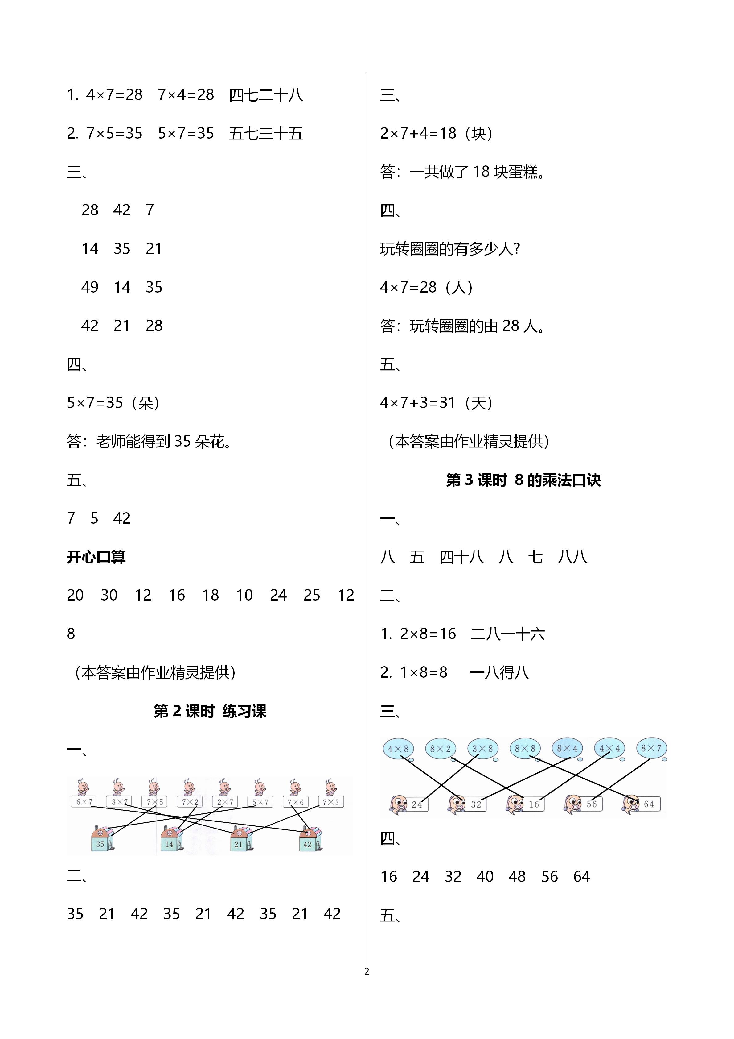 2020年智慧樹同步講練測二年級數(shù)學(xué)上冊人教版 第5頁